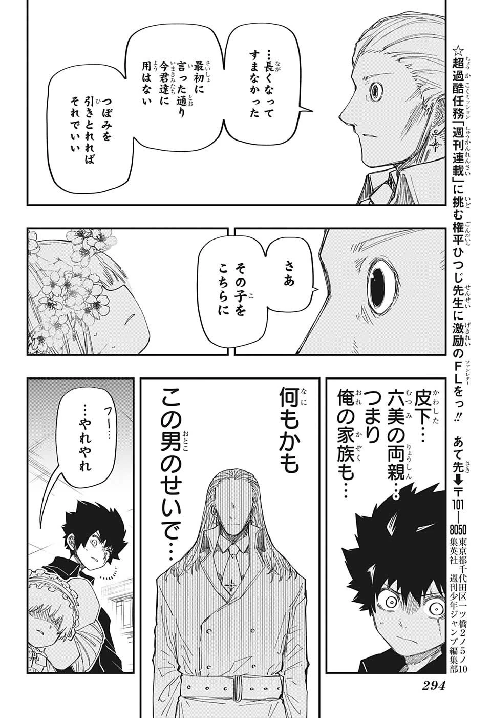 夜桜さんちの大作戦 第165話 - 17