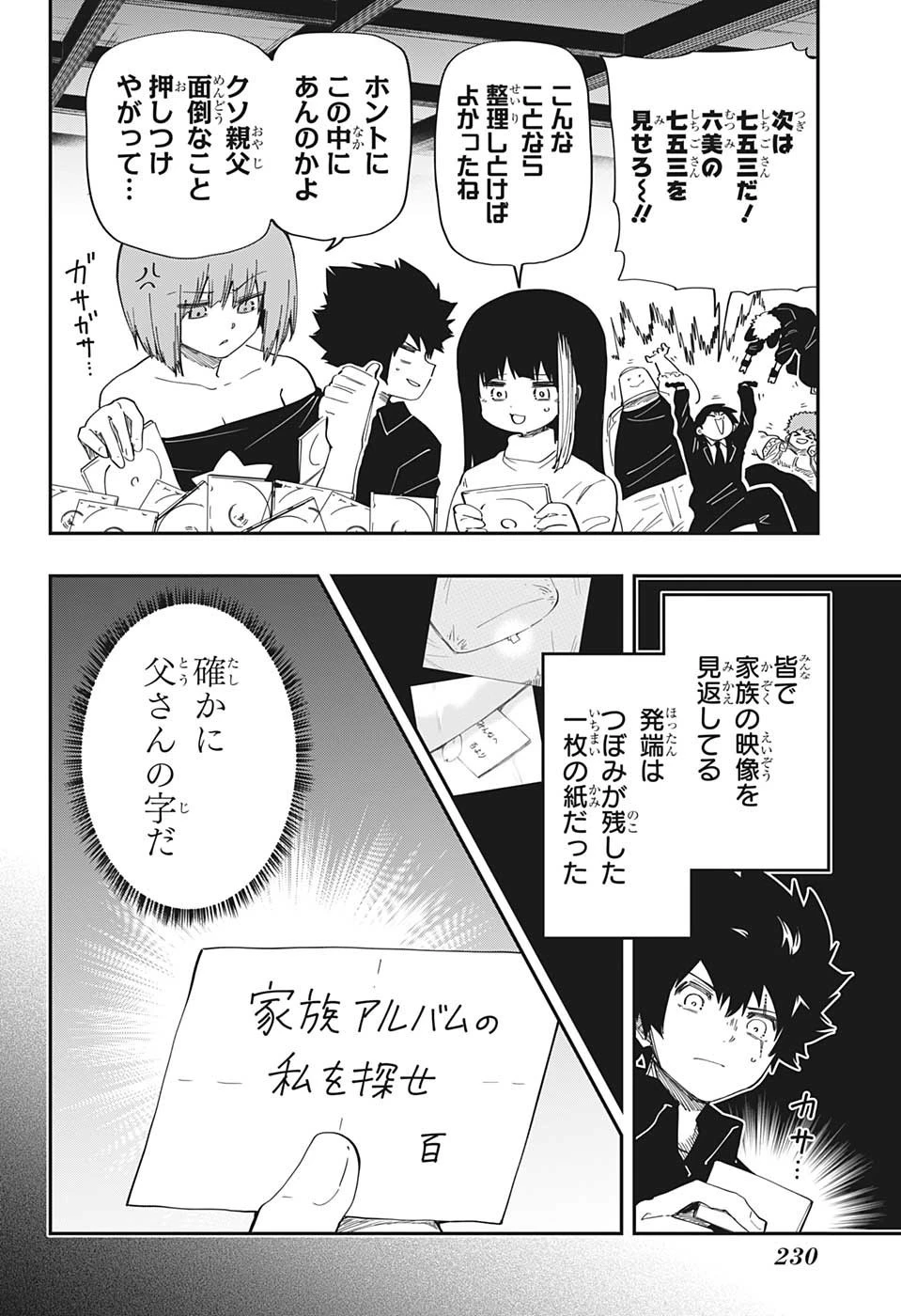 夜桜さんちの大作戦 第167話 - 2