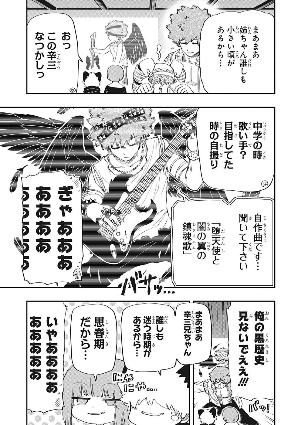 夜桜さんちの大作戦 第167話 - 9