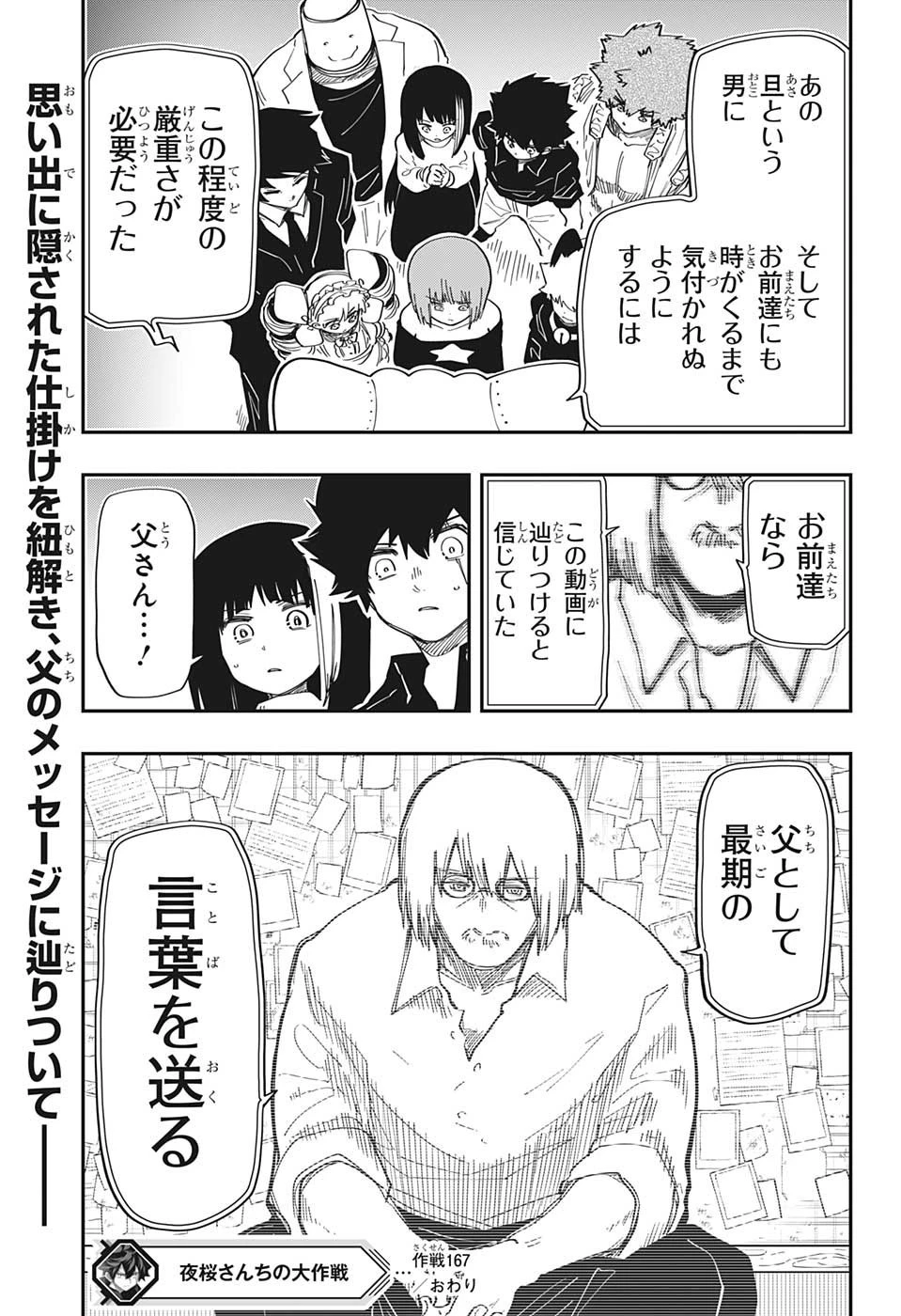 夜桜さんちの大作戦 第167話 - 19