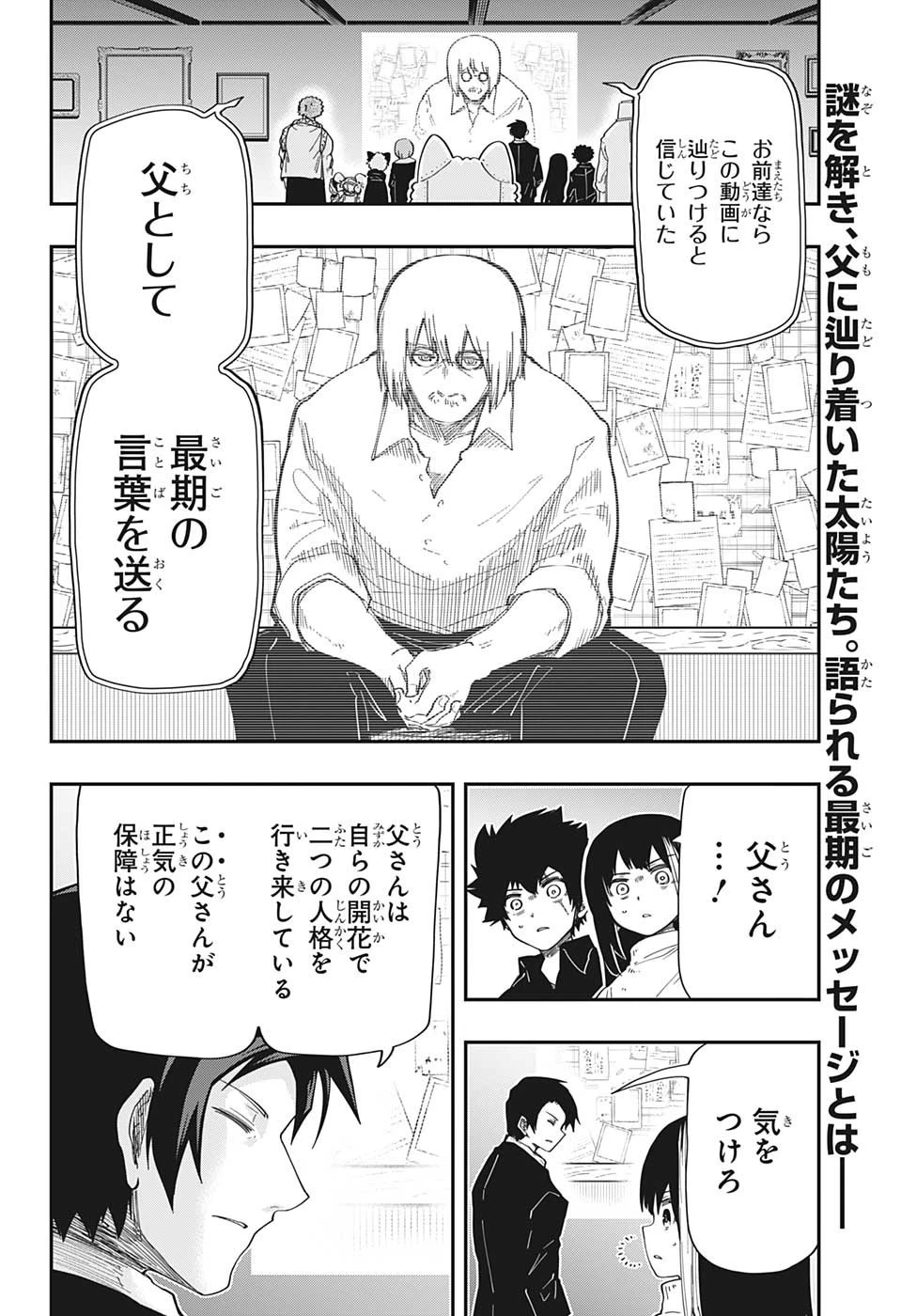 夜桜さんちの大作戦 第168話 - 2