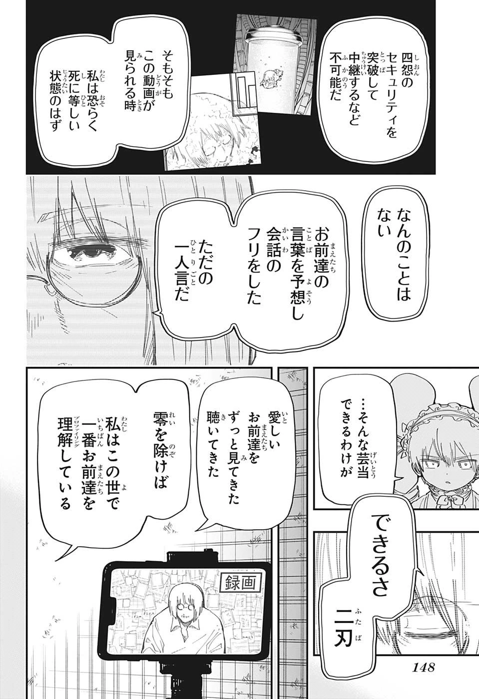 夜桜さんちの大作戦 第168話 - 4