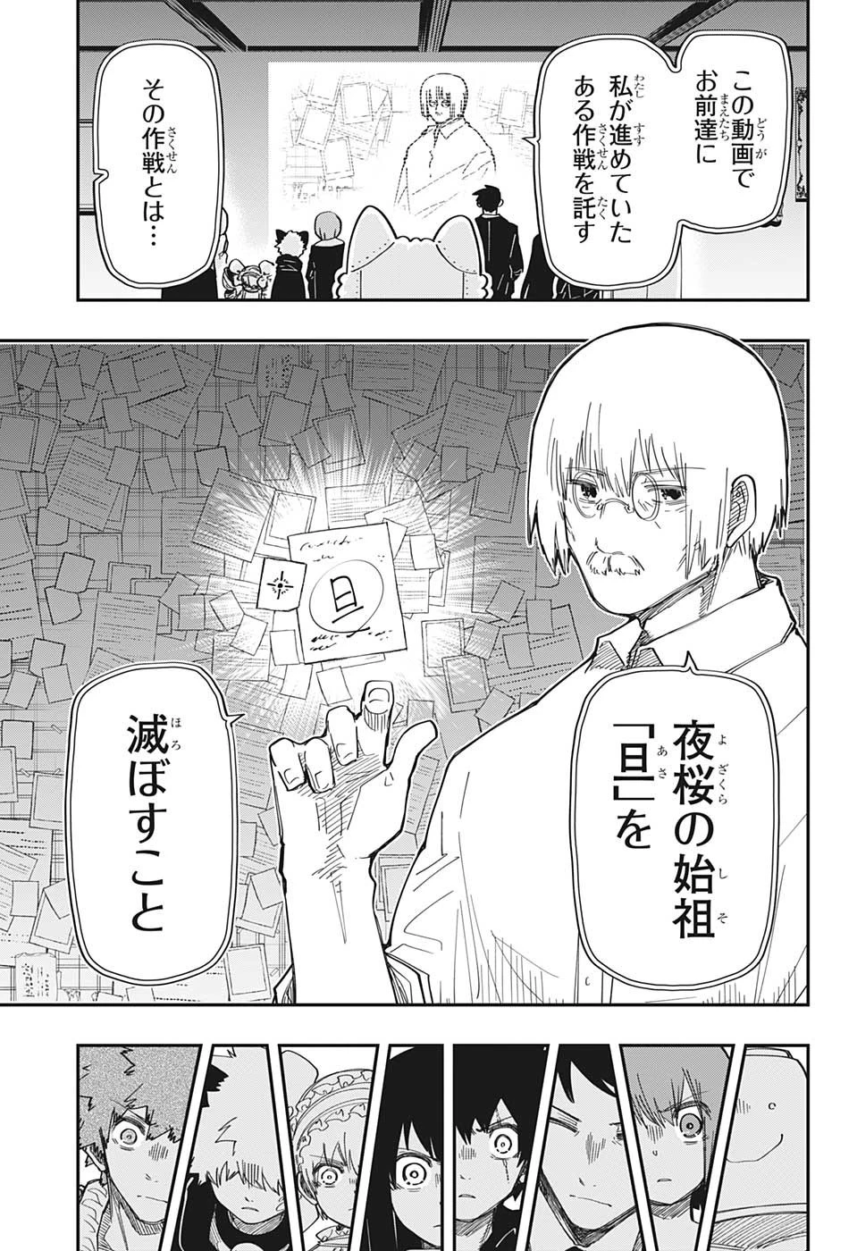 夜桜さんちの大作戦 第168話 - 7