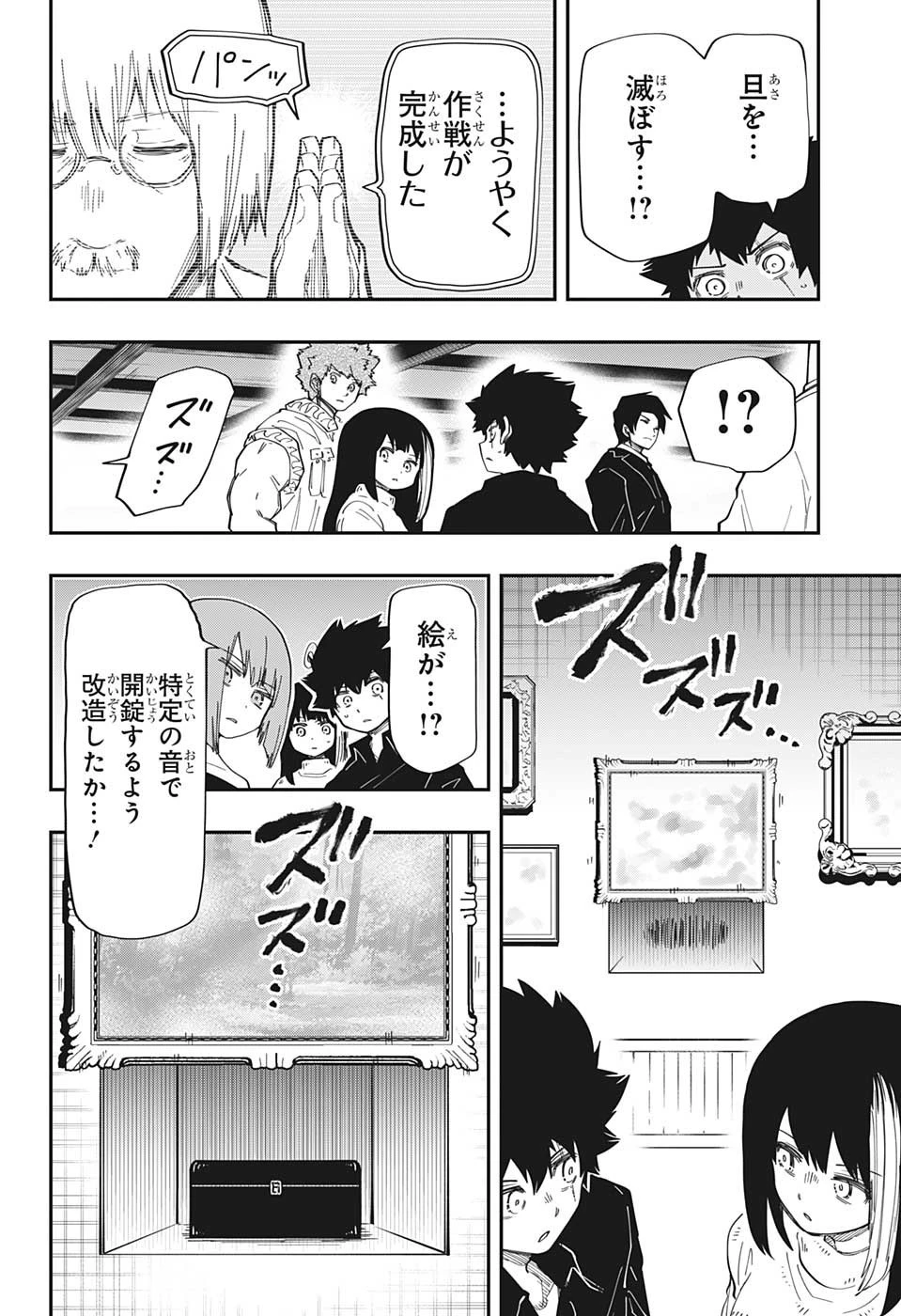 夜桜さんちの大作戦 第168話 - 8