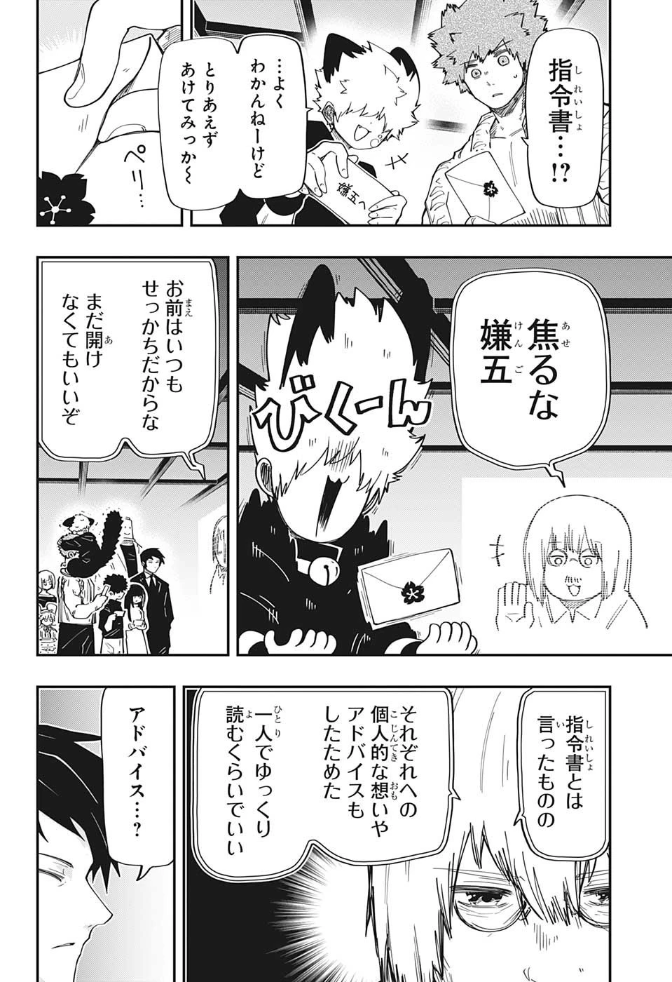 夜桜さんちの大作戦 第168話 - 12