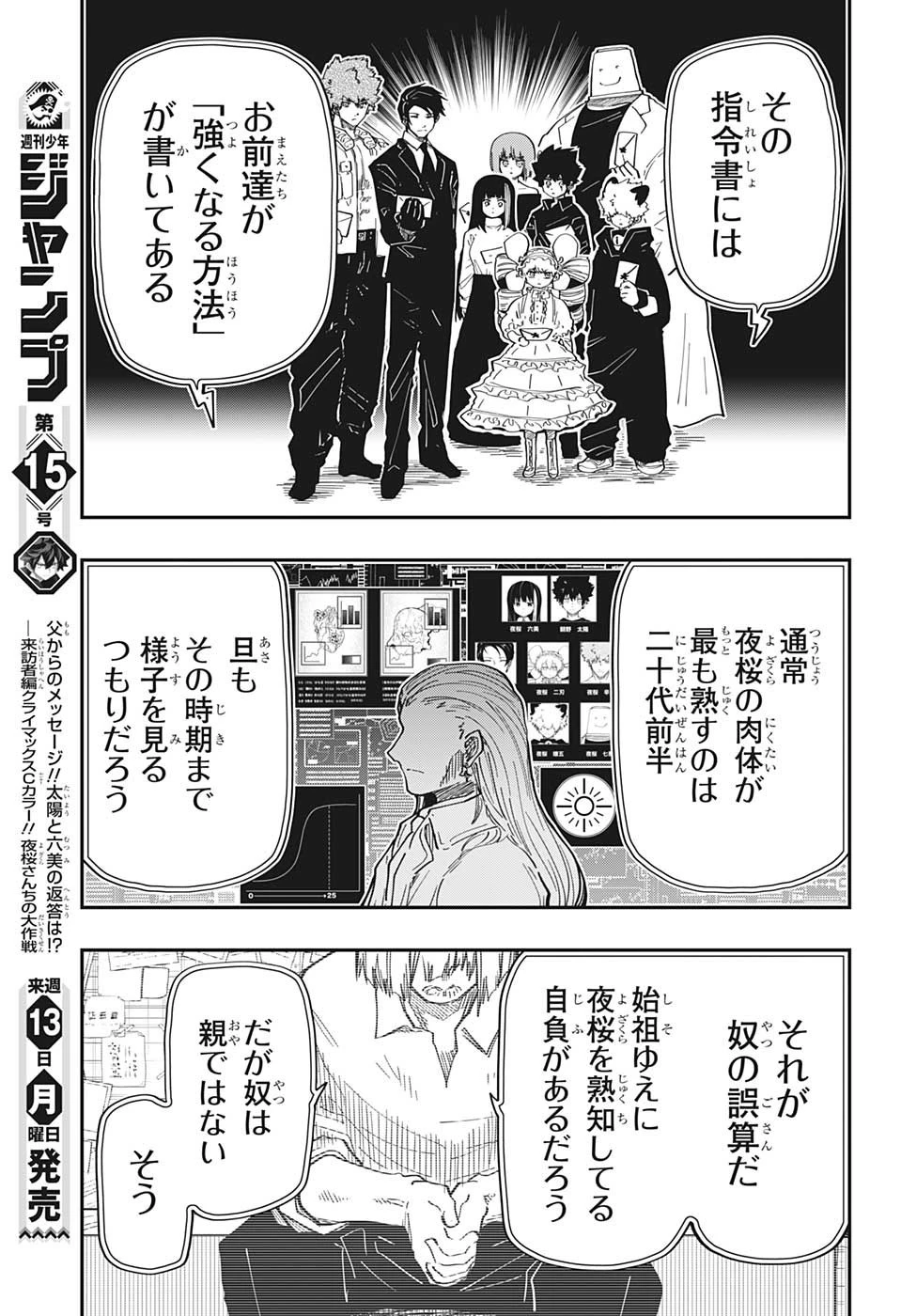 夜桜さんちの大作戦 第168話 - 13