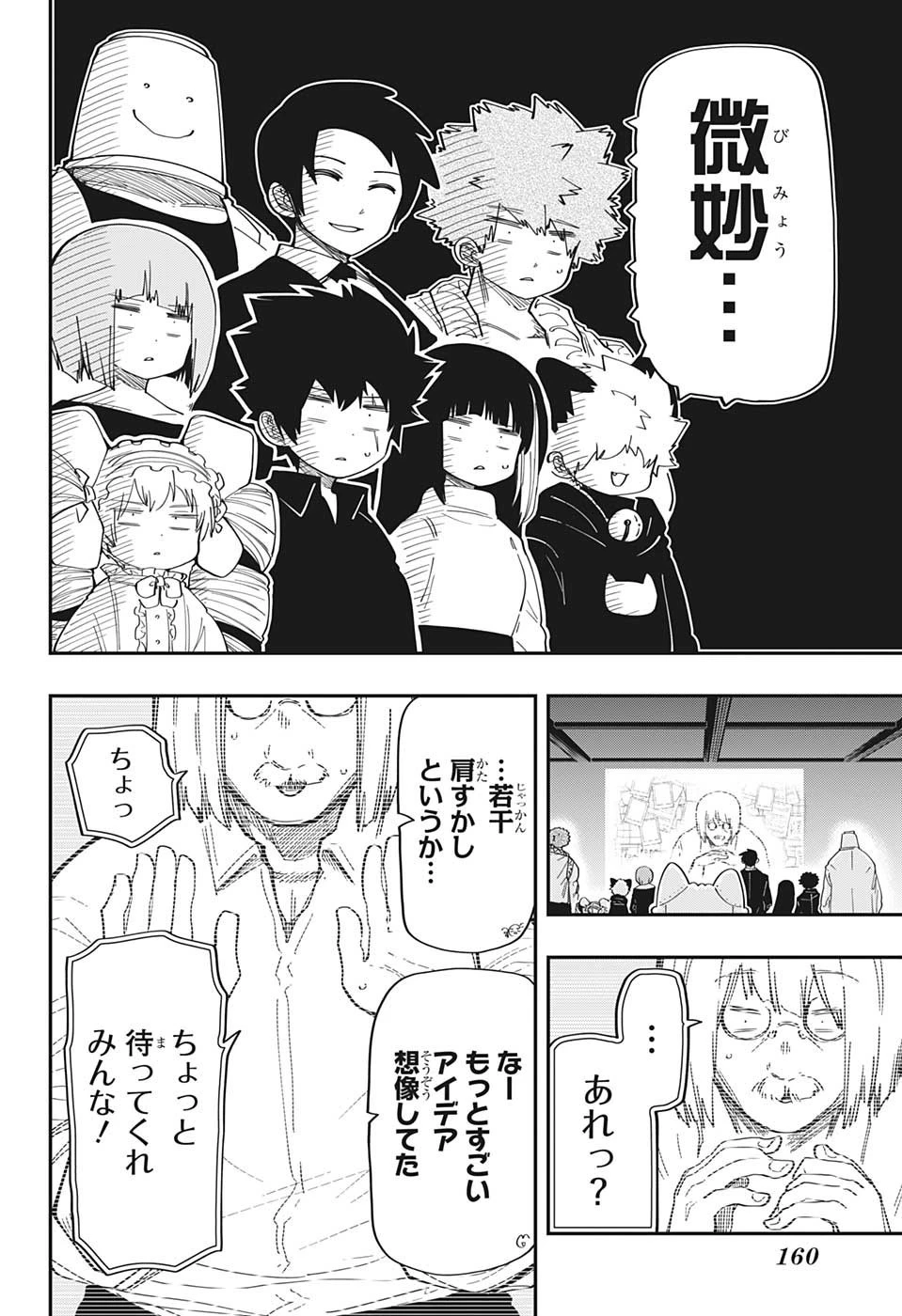 夜桜さんちの大作戦 第168話 - 16