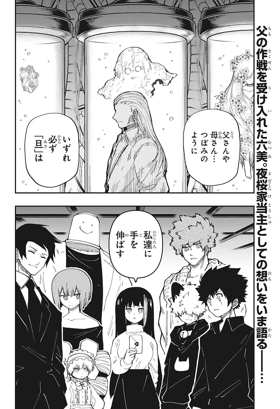 夜桜さんちの大作戦 第169話 - 2