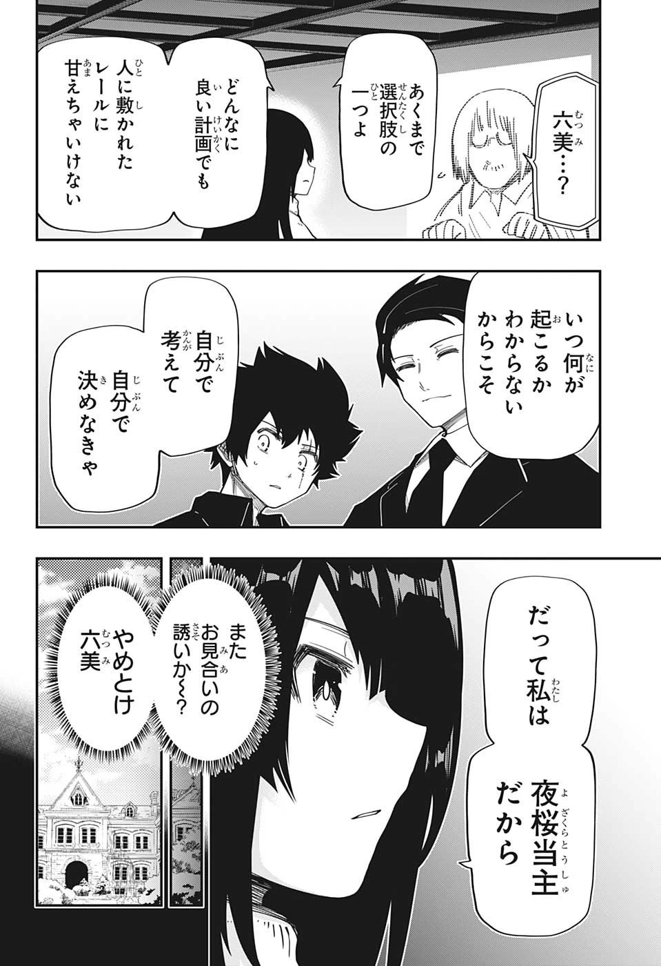 夜桜さんちの大作戦 第169話 - 4