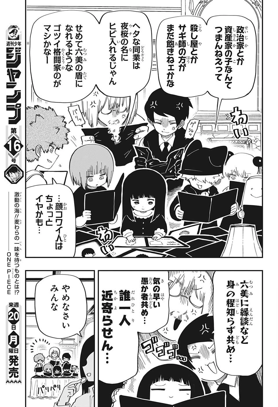 夜桜さんちの大作戦 第169話 - 5