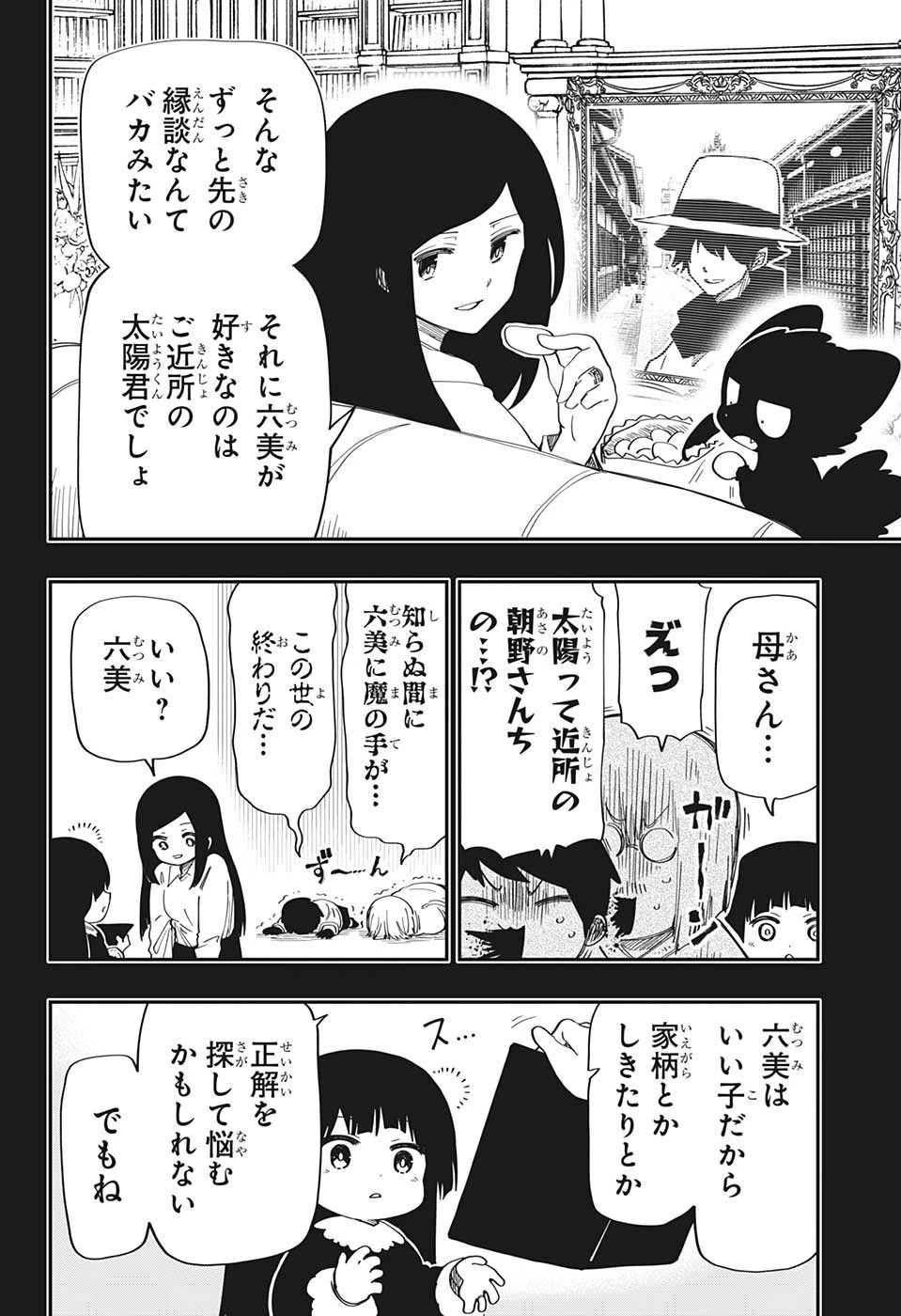 夜桜さんちの大作戦 第169話 - 6