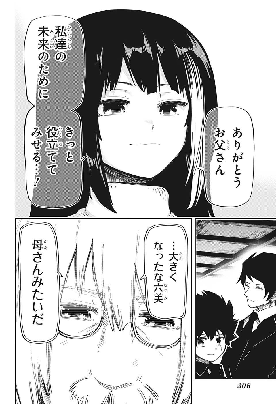 夜桜さんちの大作戦 第169話 - 8