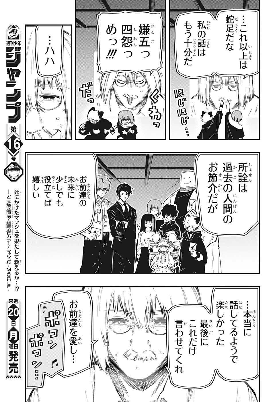 夜桜さんちの大作戦 第169話 - 9