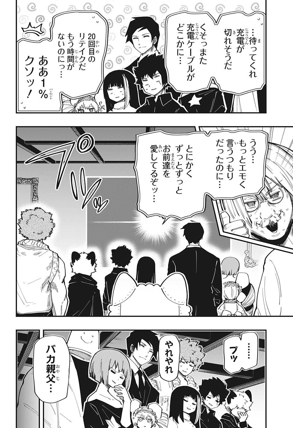 夜桜さんちの大作戦 第169話 - 10