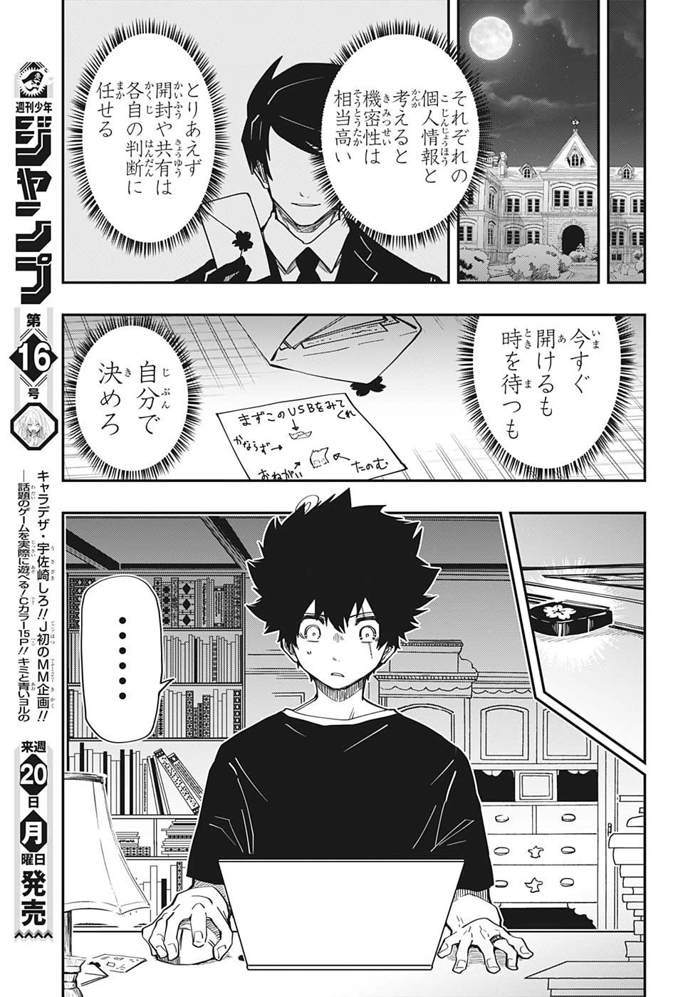 夜桜さんちの大作戦 第169話 - 11