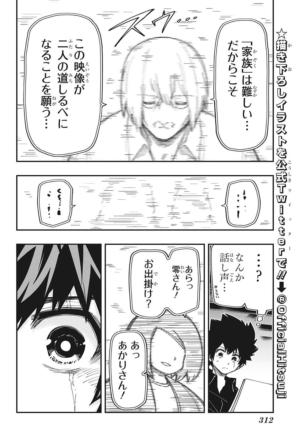 夜桜さんちの大作戦 第169話 - 14