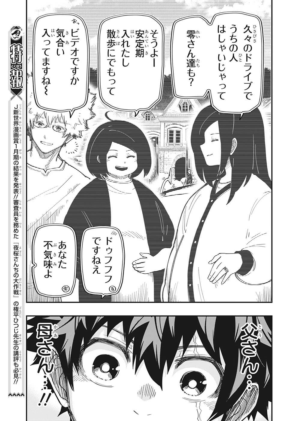 夜桜さんちの大作戦 第169話 - 15