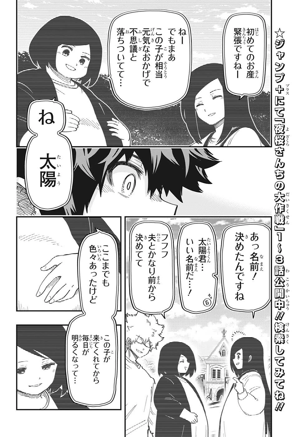 夜桜さんちの大作戦 第169話 - 16