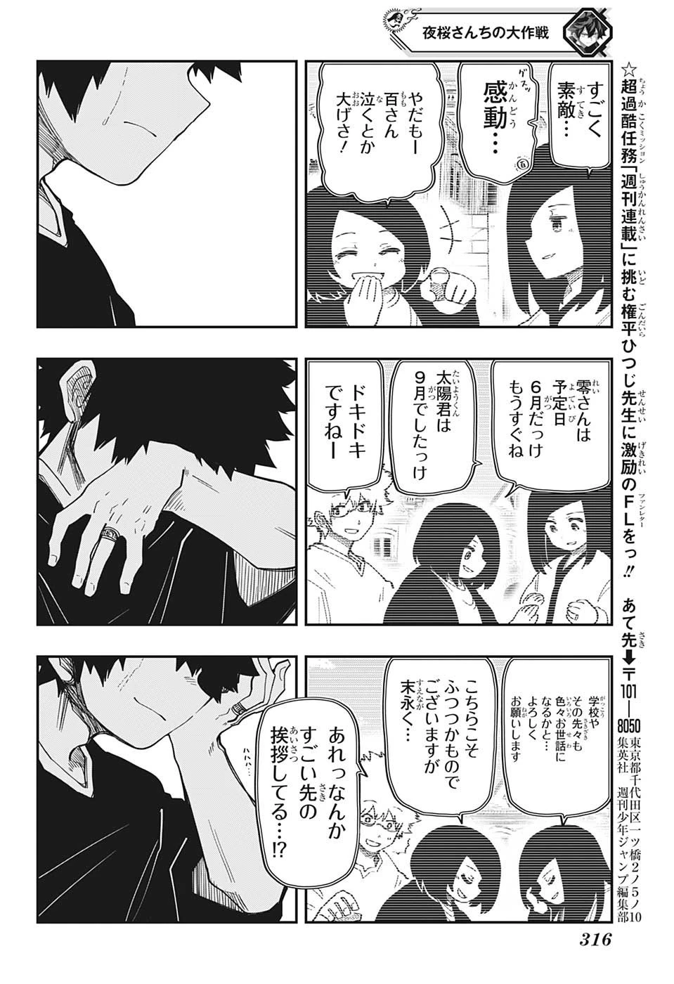 夜桜さんちの大作戦 第169話 - 18