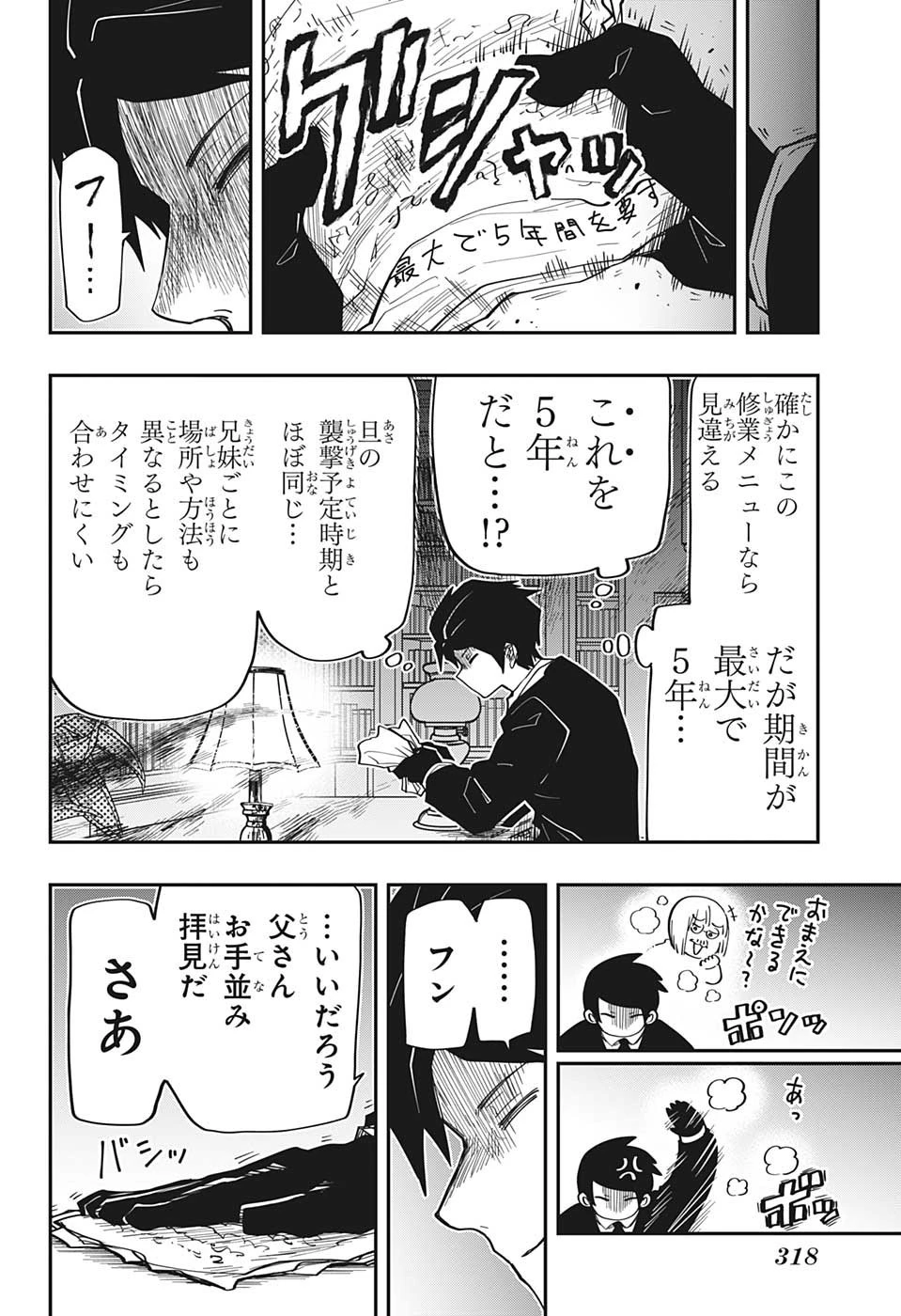 夜桜さんちの大作戦 第169話 - 20