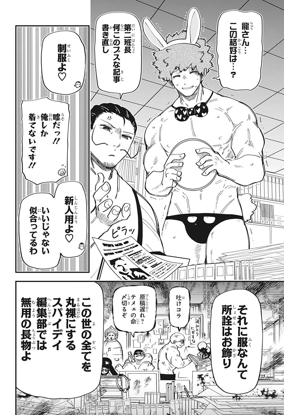 夜桜さんちの大作戦 第170話 - 8