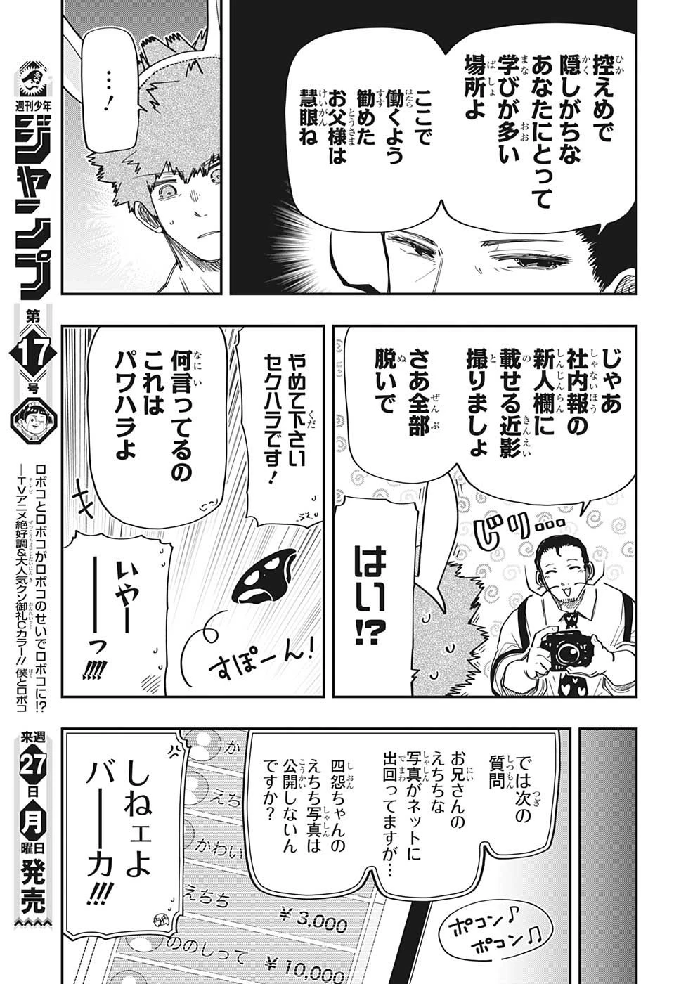 夜桜さんちの大作戦 第170話 - 9