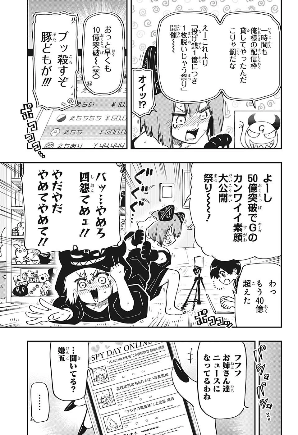 夜桜さんちの大作戦 第170話 - 11