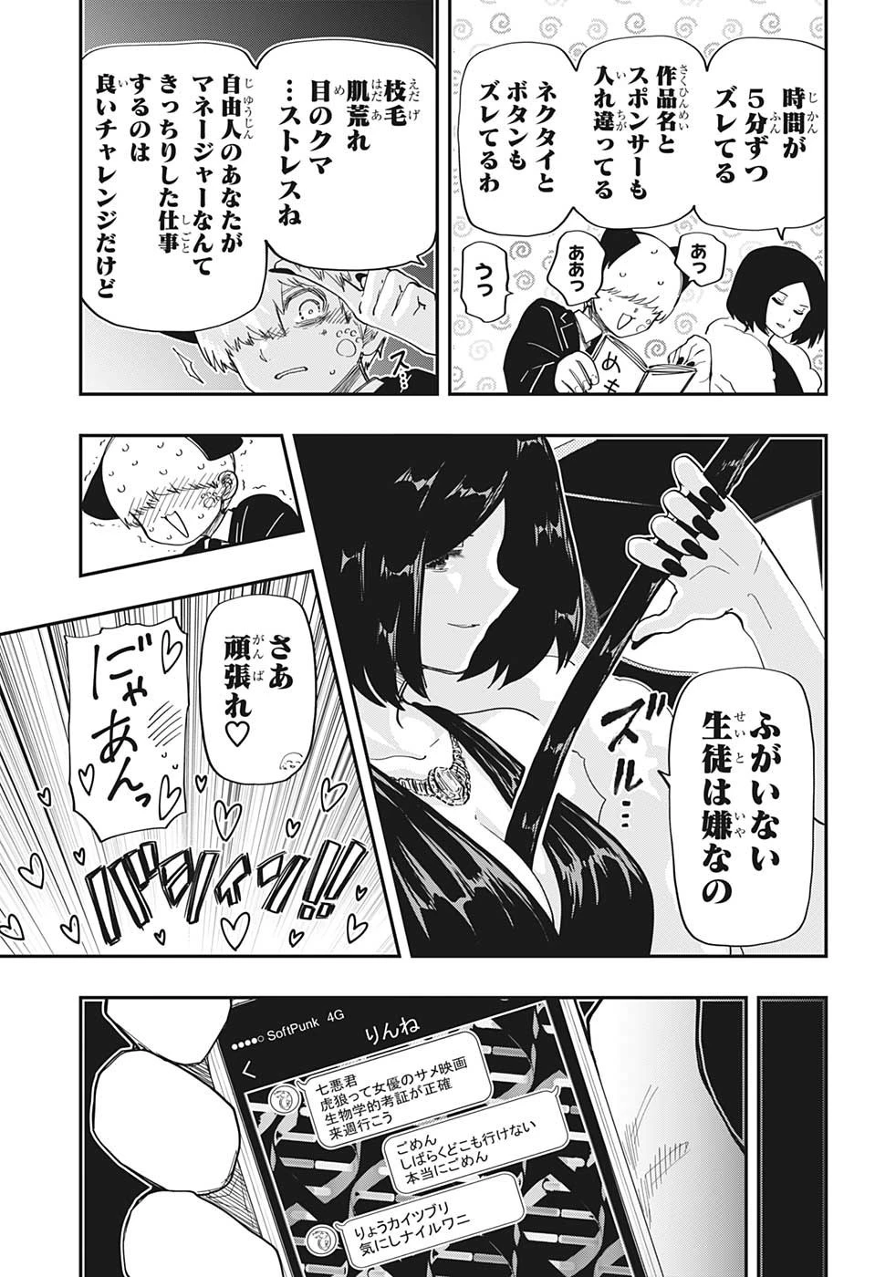 夜桜さんちの大作戦 第170話 - 13