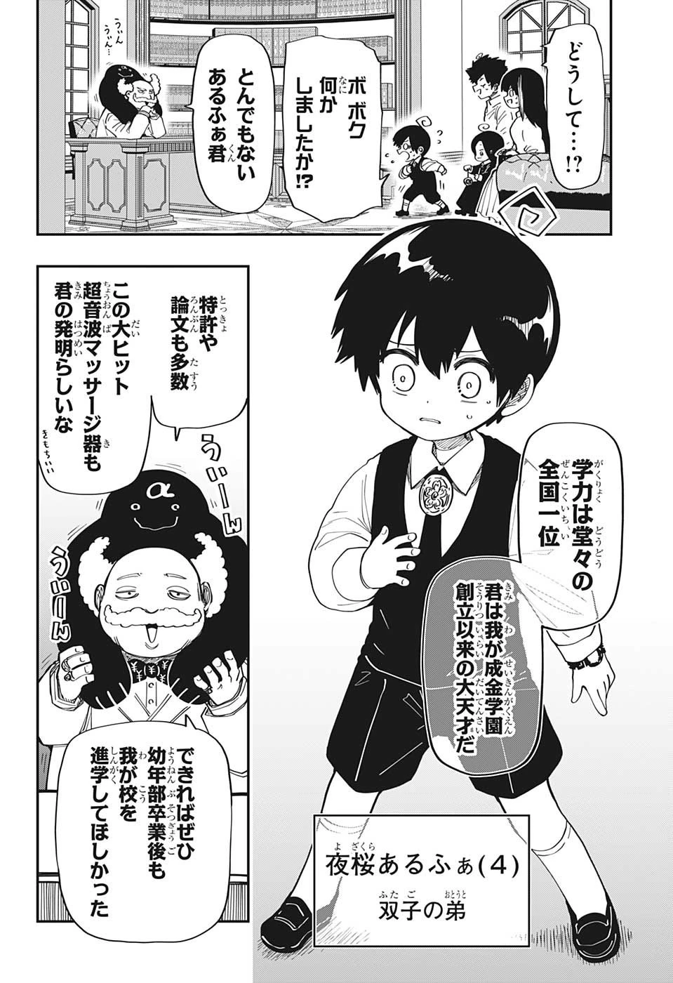夜桜さんちの大作戦 第171話 - 2