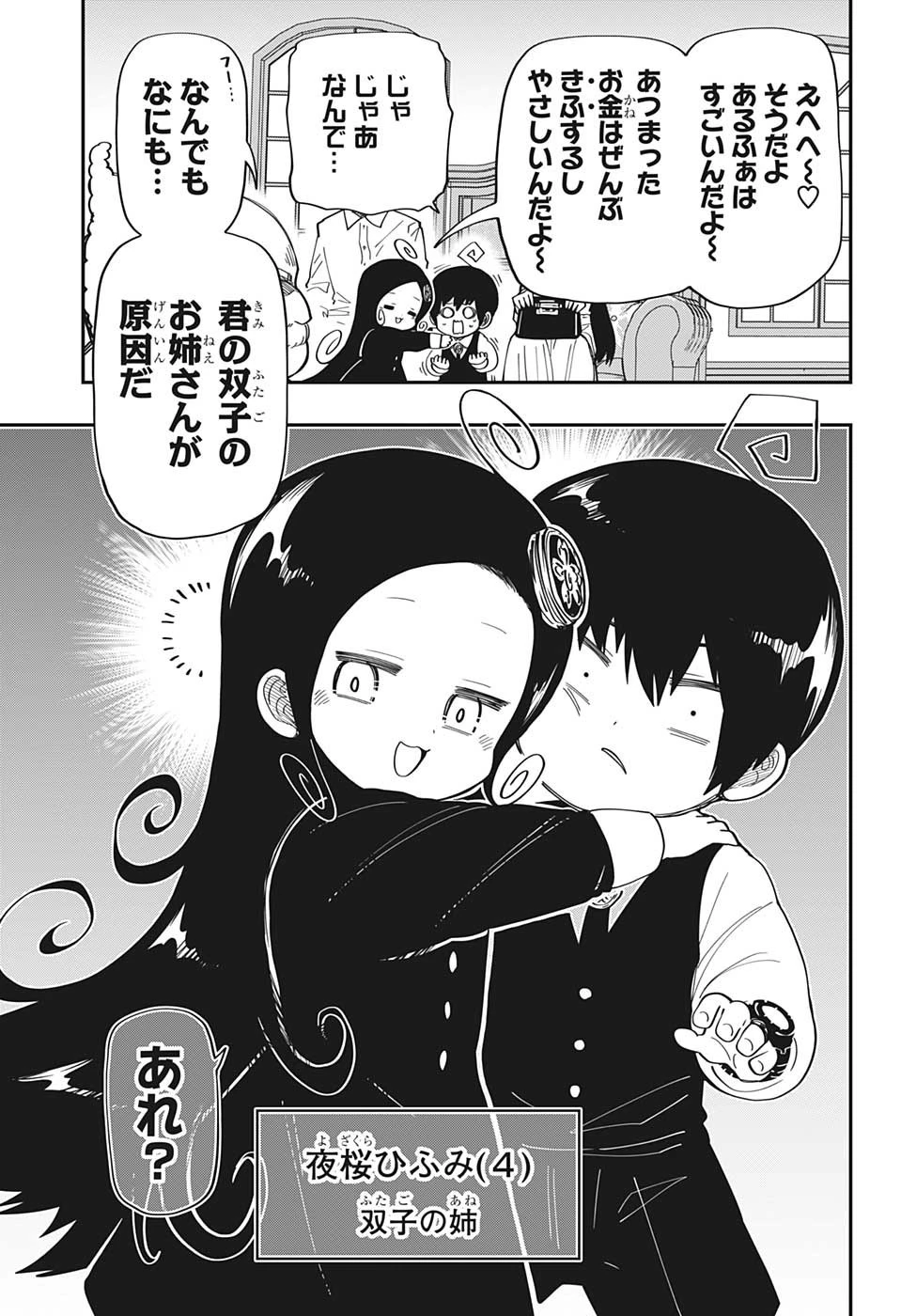 夜桜さんちの大作戦 第171話 - 3