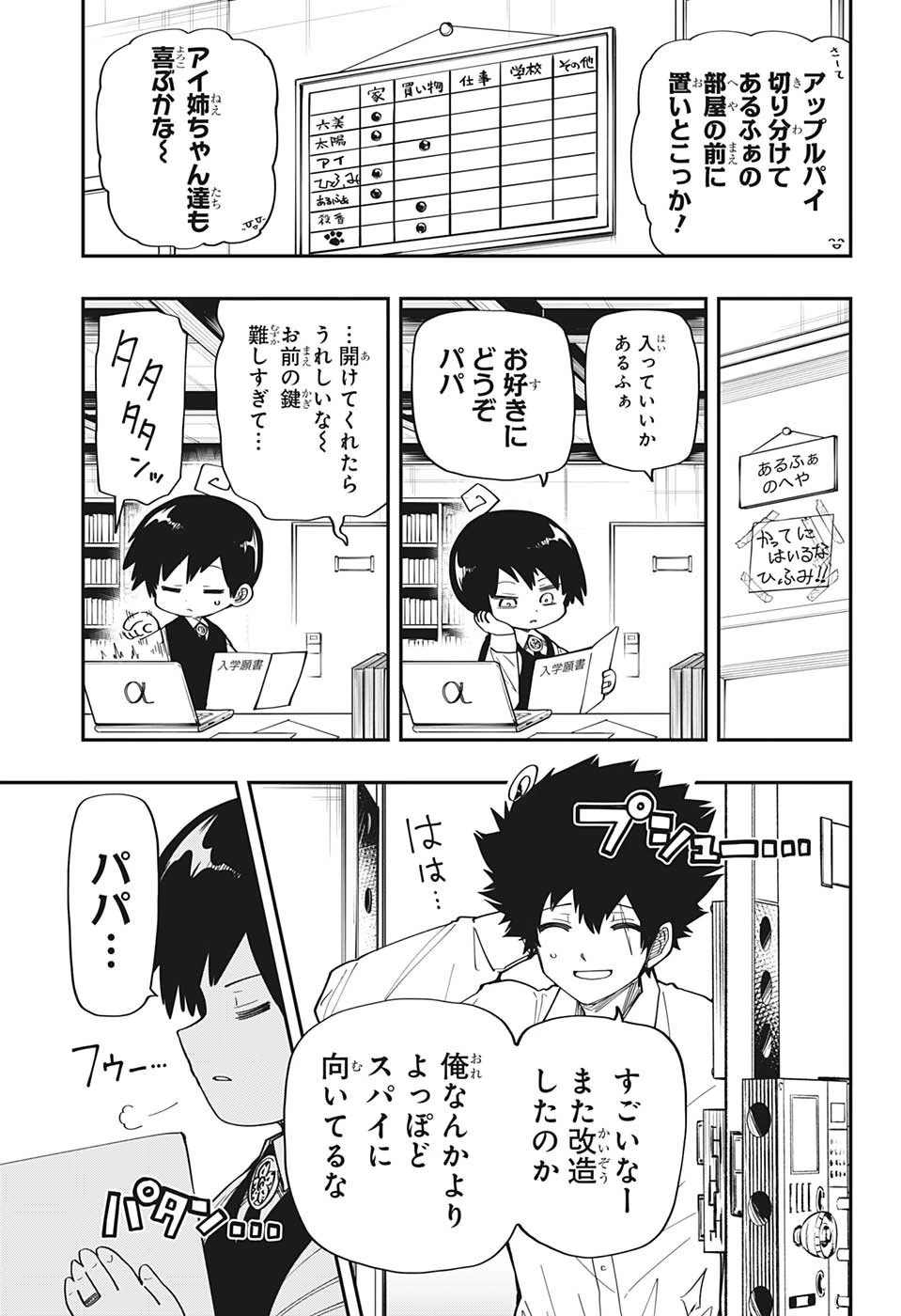 夜桜さんちの大作戦 第171話 - 11