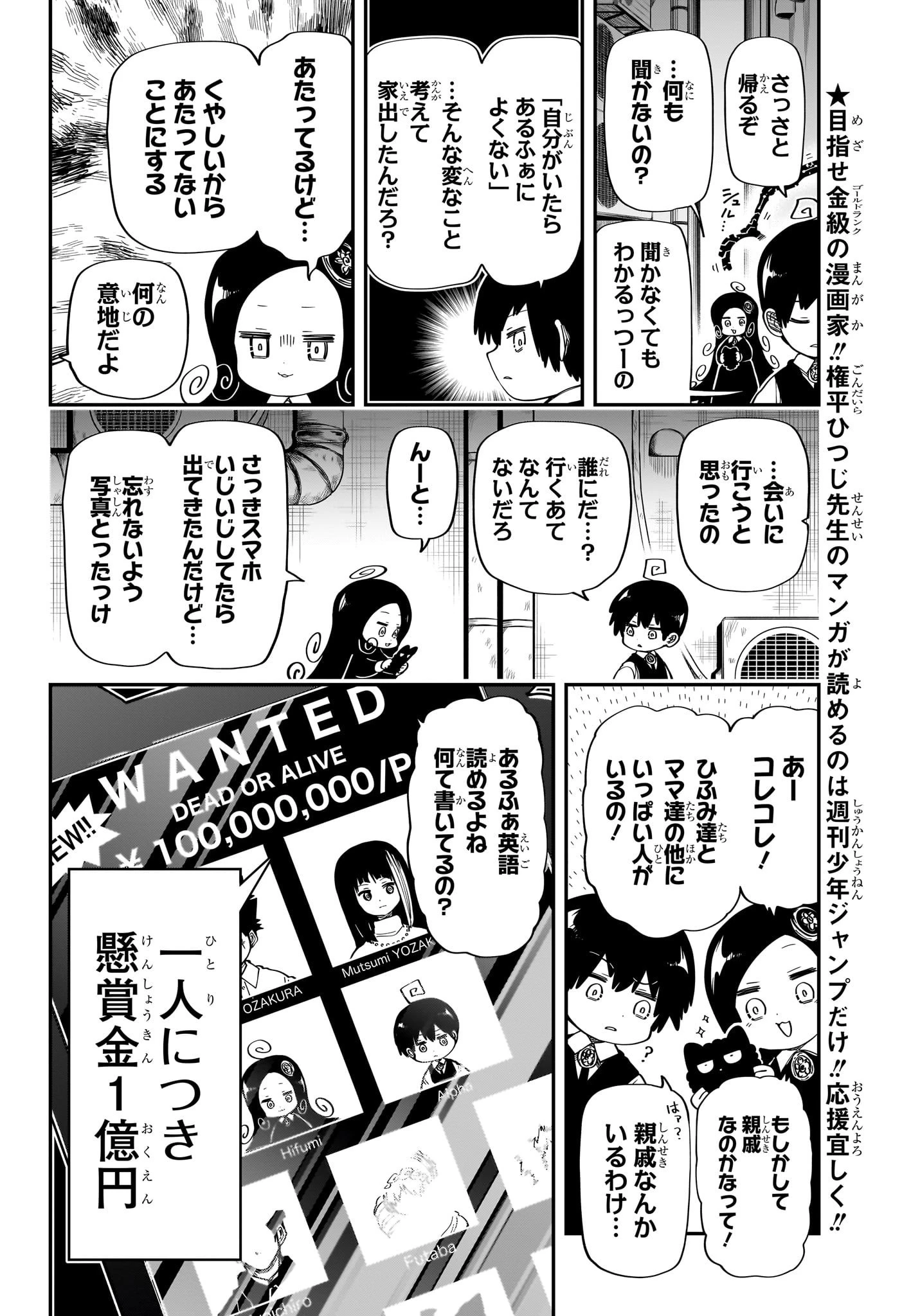 夜桜さんちの大作戦 第172話 - 2