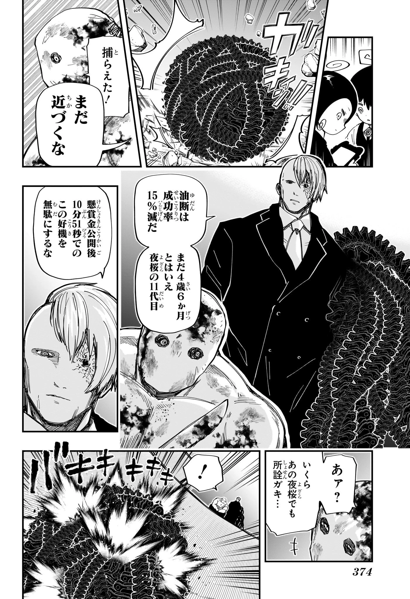 夜桜さんちの大作戦 第172話 - 4