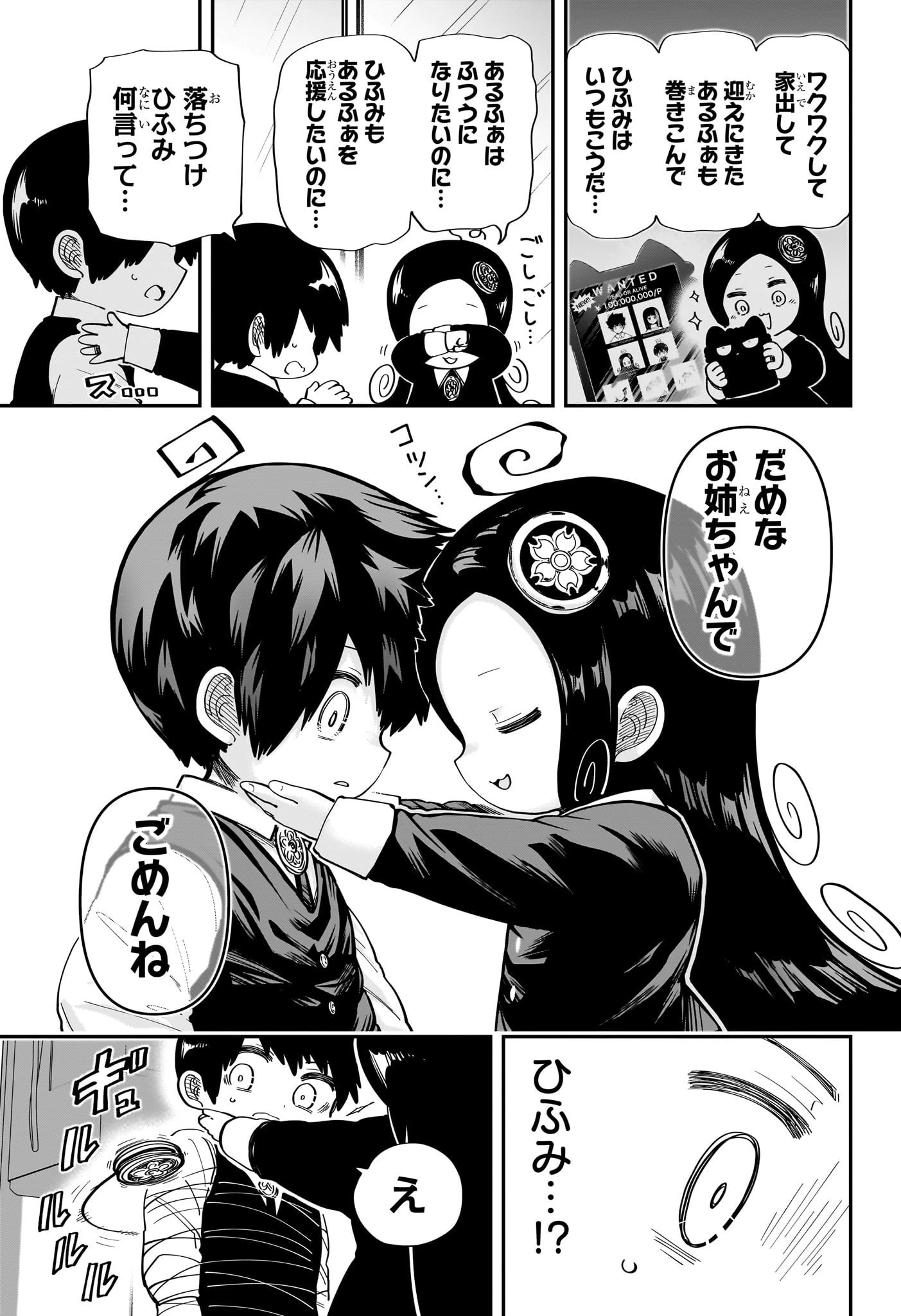 夜桜さんちの大作戦 第172話 - 9