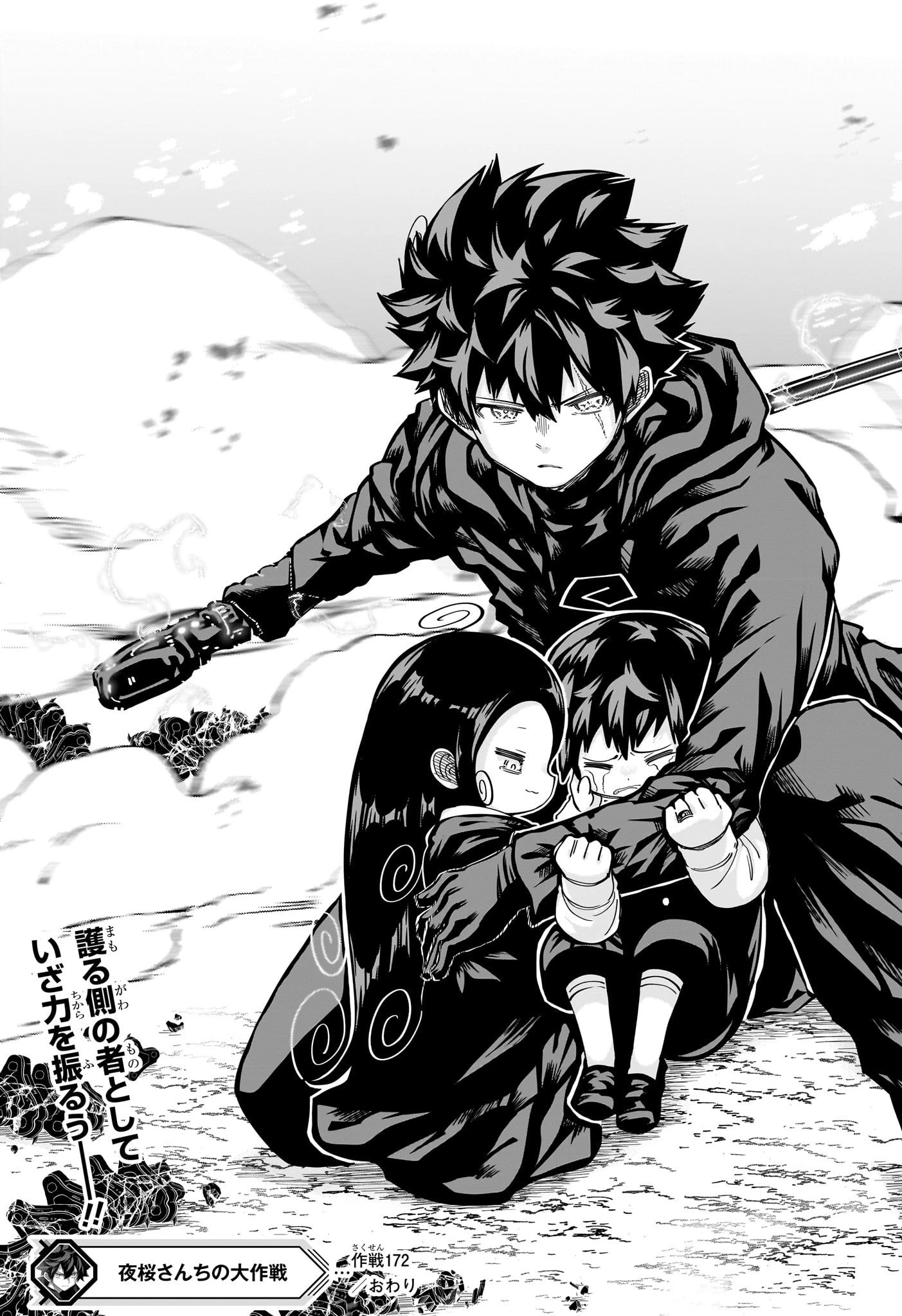 夜桜さんちの大作戦 第172話 - 19