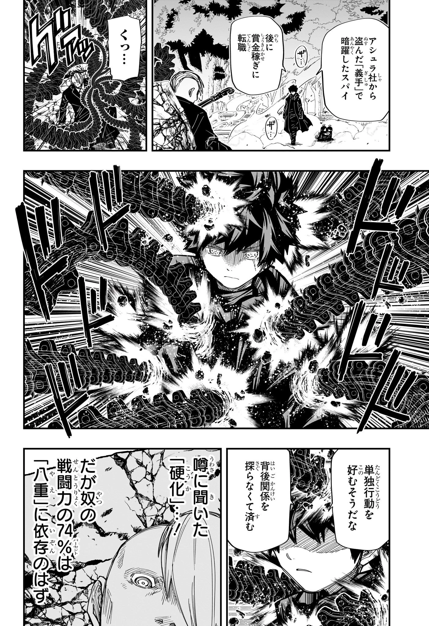 夜桜さんちの大作戦 第173話 - 4