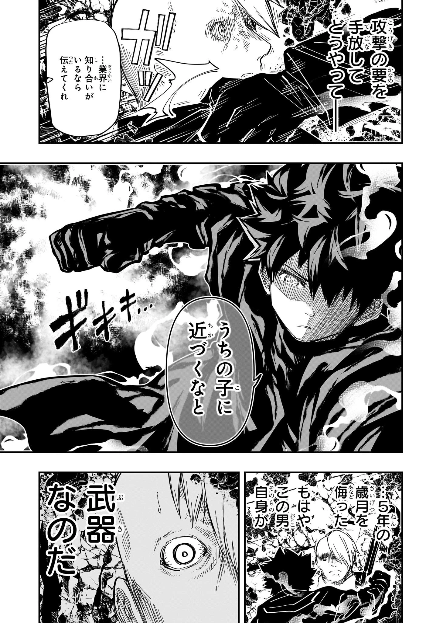 夜桜さんちの大作戦 第173話 - 5