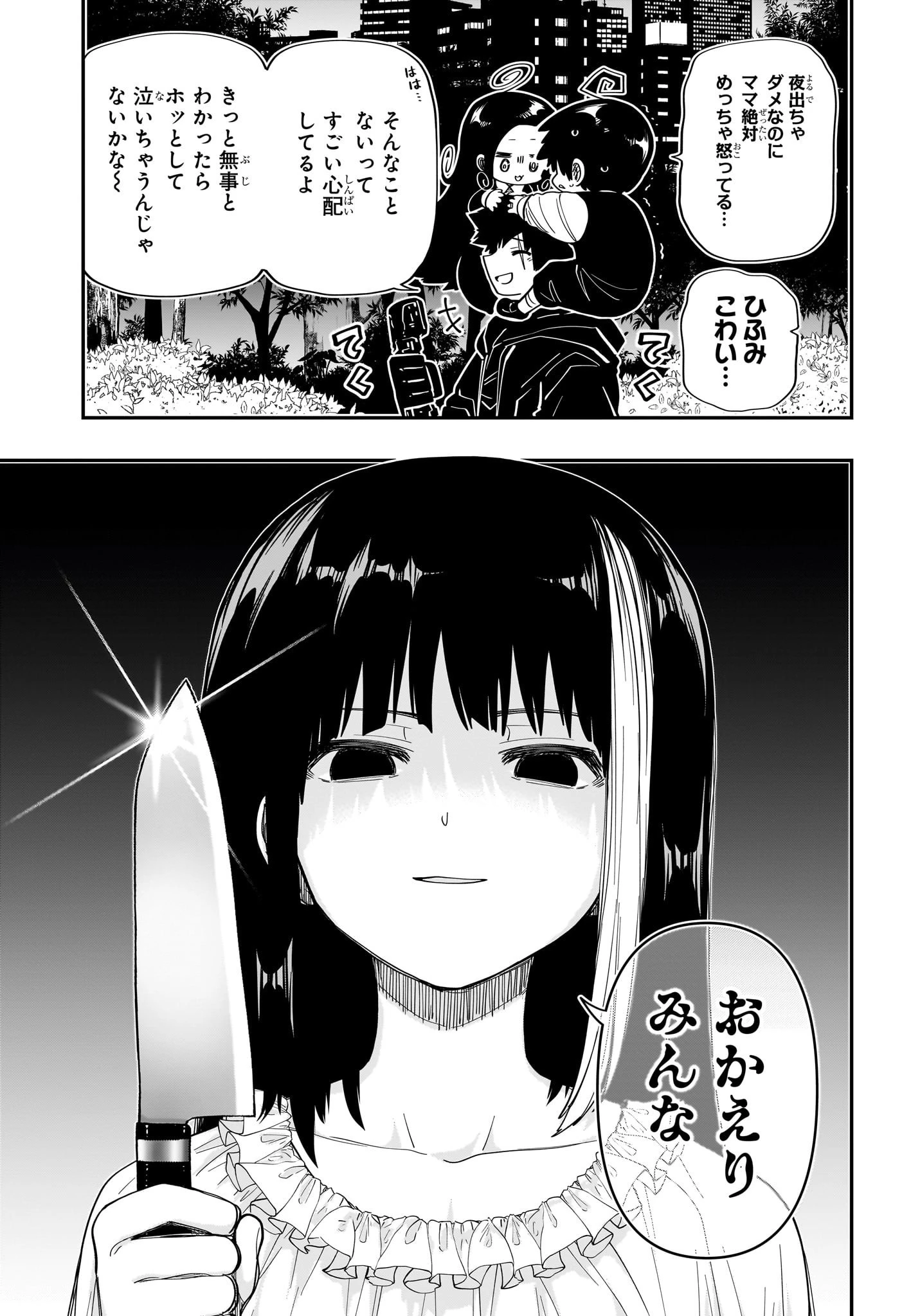 夜桜さんちの大作戦 第173話 - 9