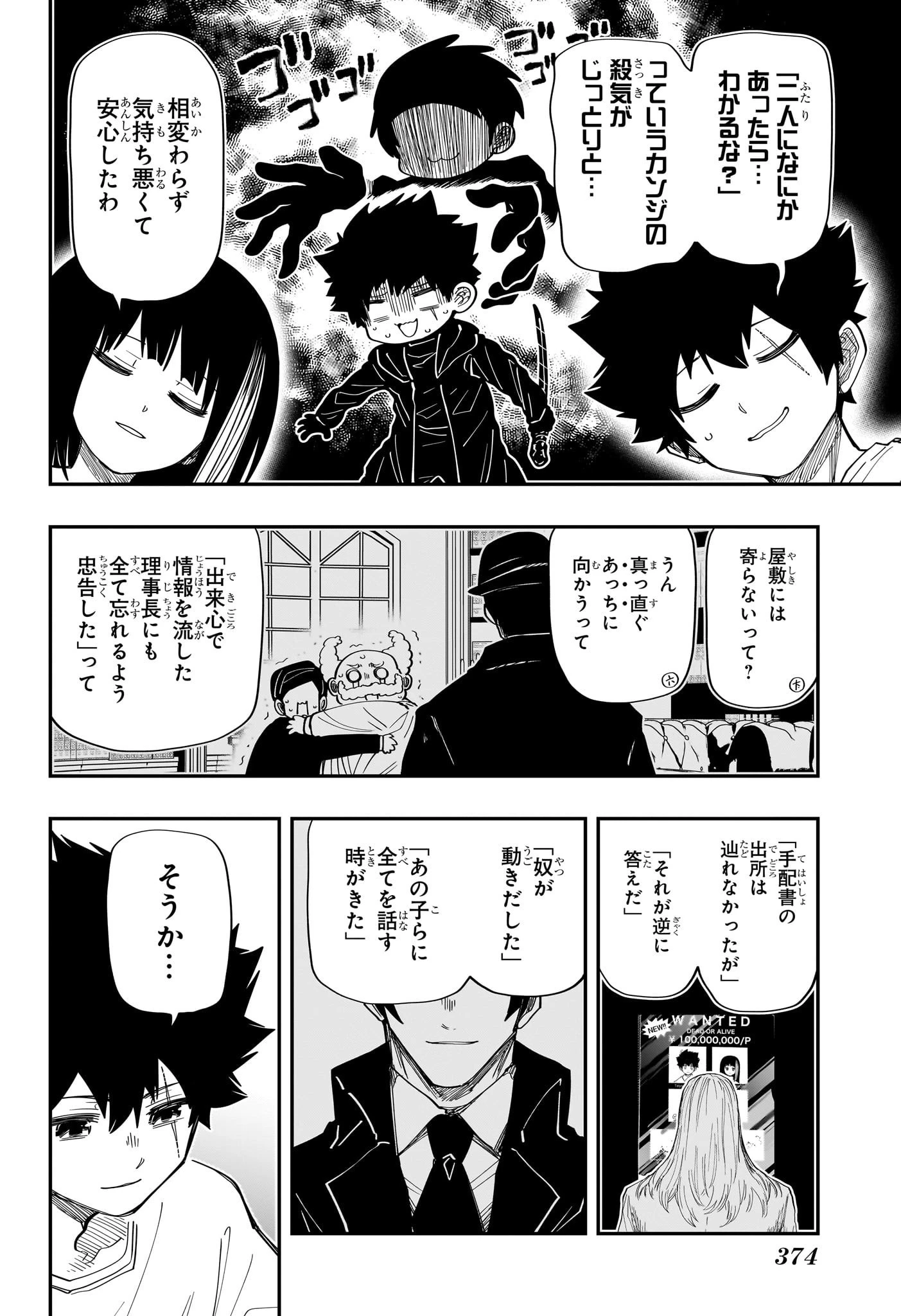 夜桜さんちの大作戦 第173話 - 14