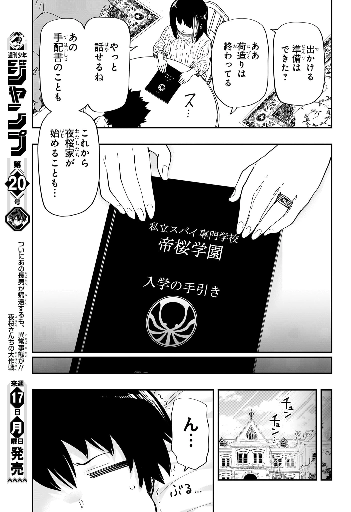 夜桜さんちの大作戦 第173話 - 15