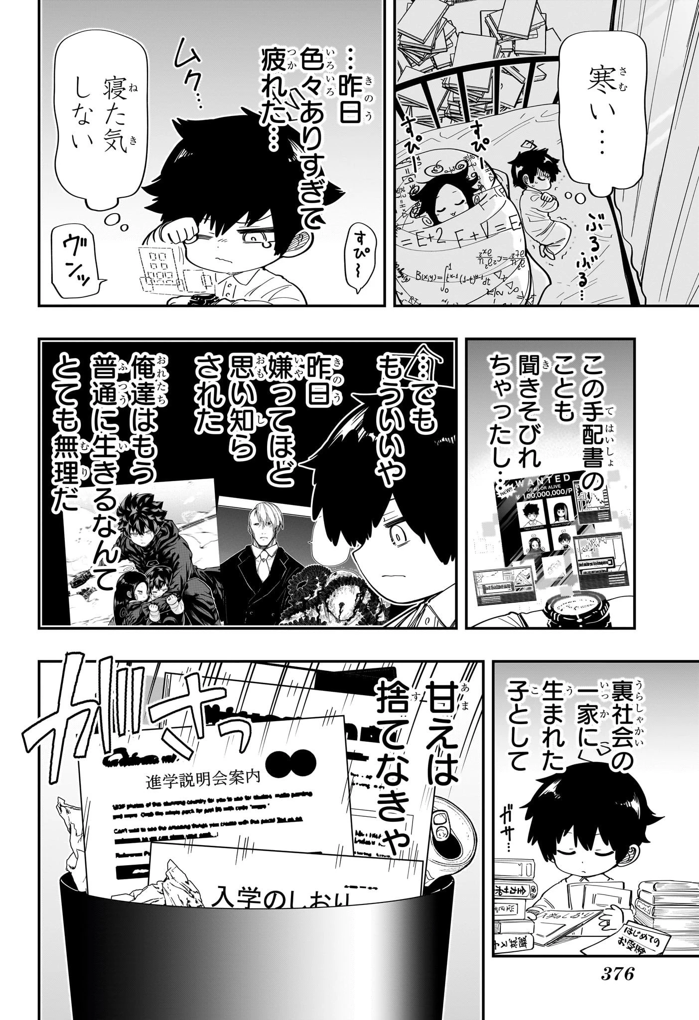 夜桜さんちの大作戦 第173話 - 16