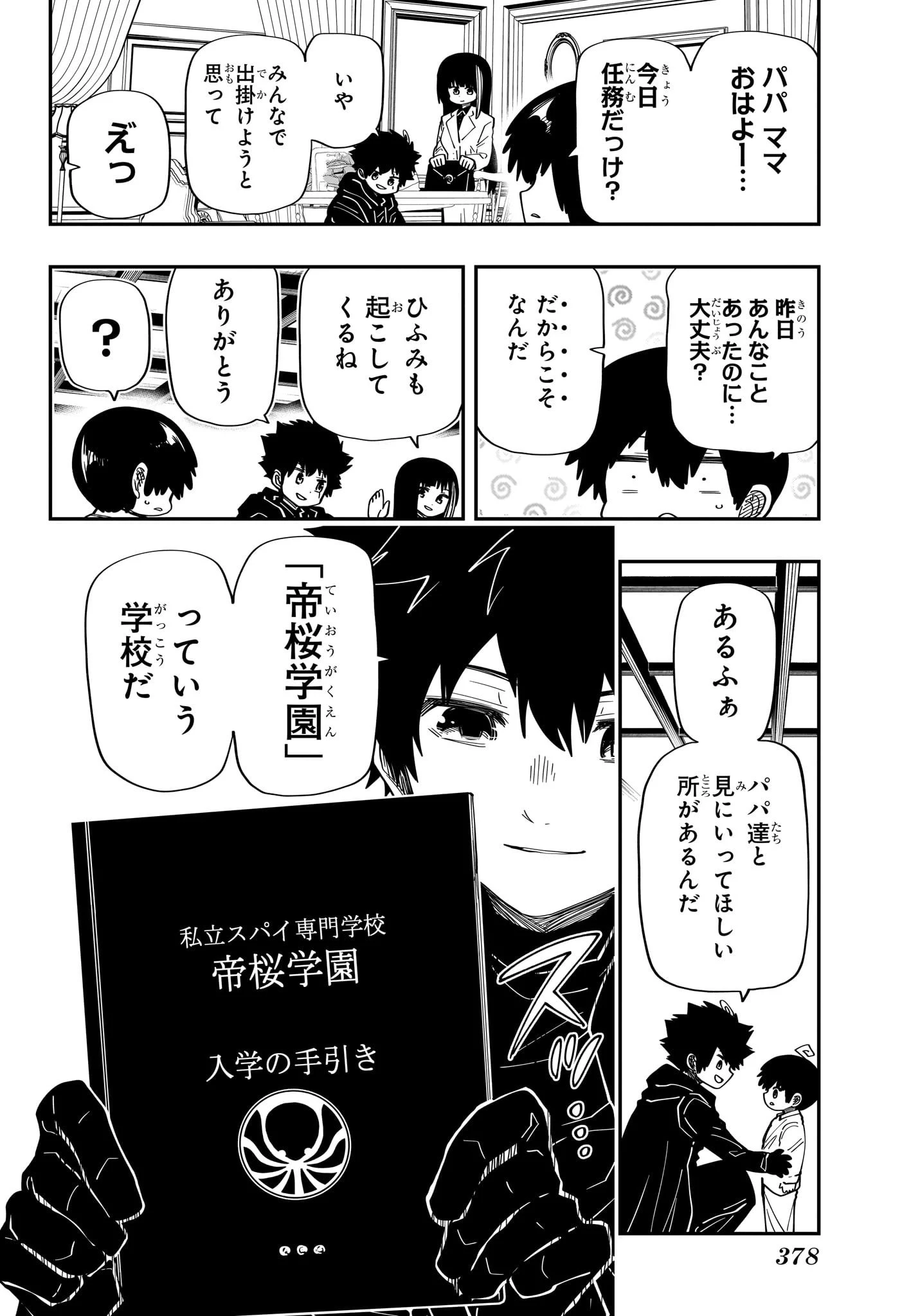 夜桜さんちの大作戦 第173話 - 18