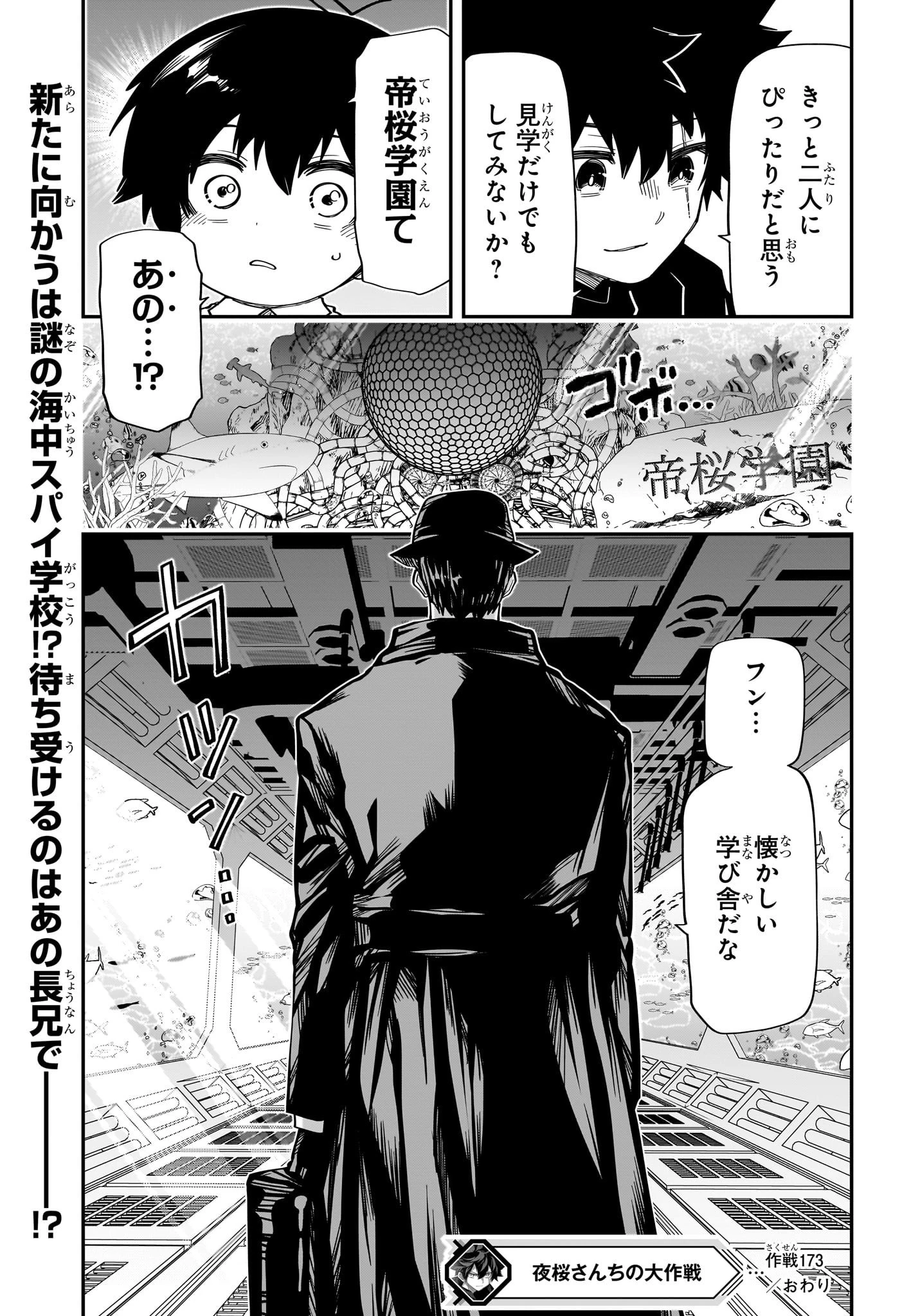 夜桜さんちの大作戦 第173話 - 19