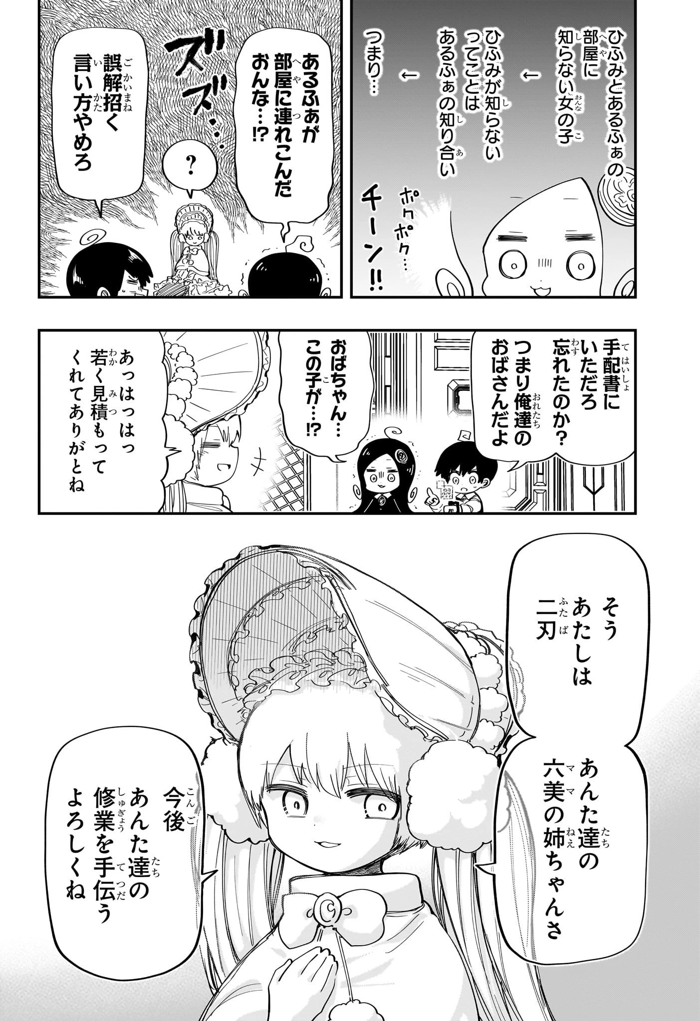 夜桜さんちの大作戦 第178話 - 2