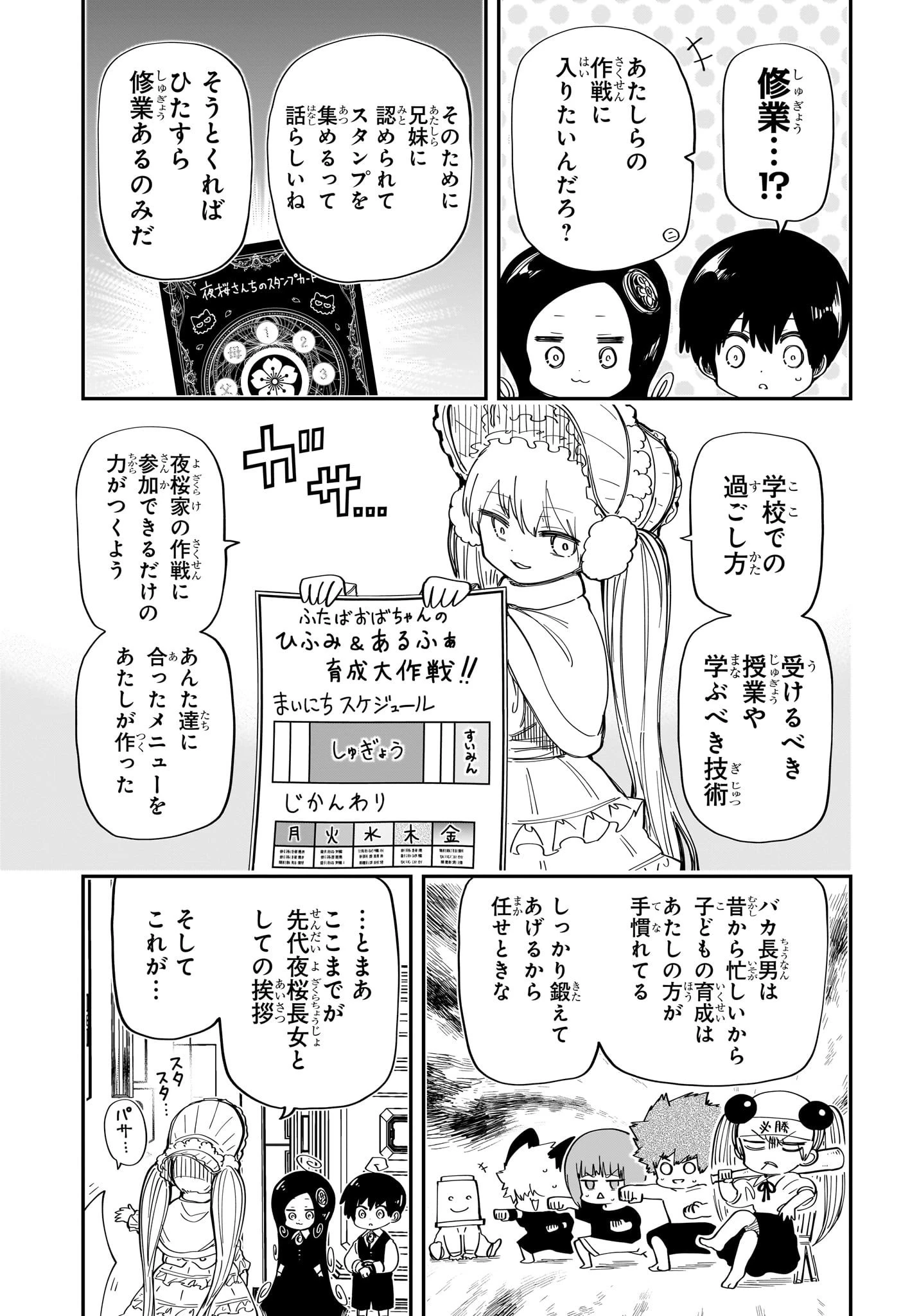 夜桜さんちの大作戦 第178話 - 3