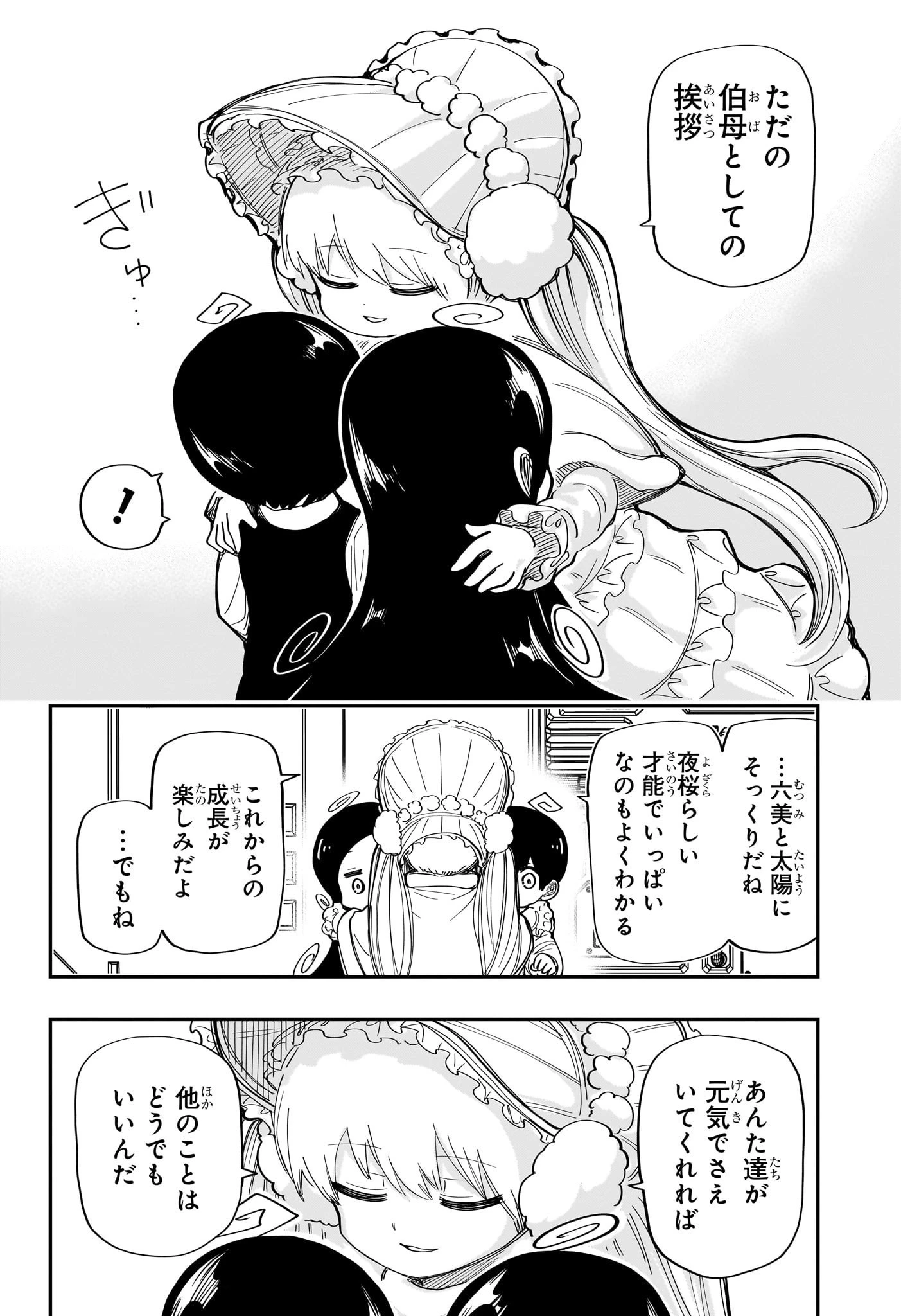 夜桜さんちの大作戦 第178話 - 4