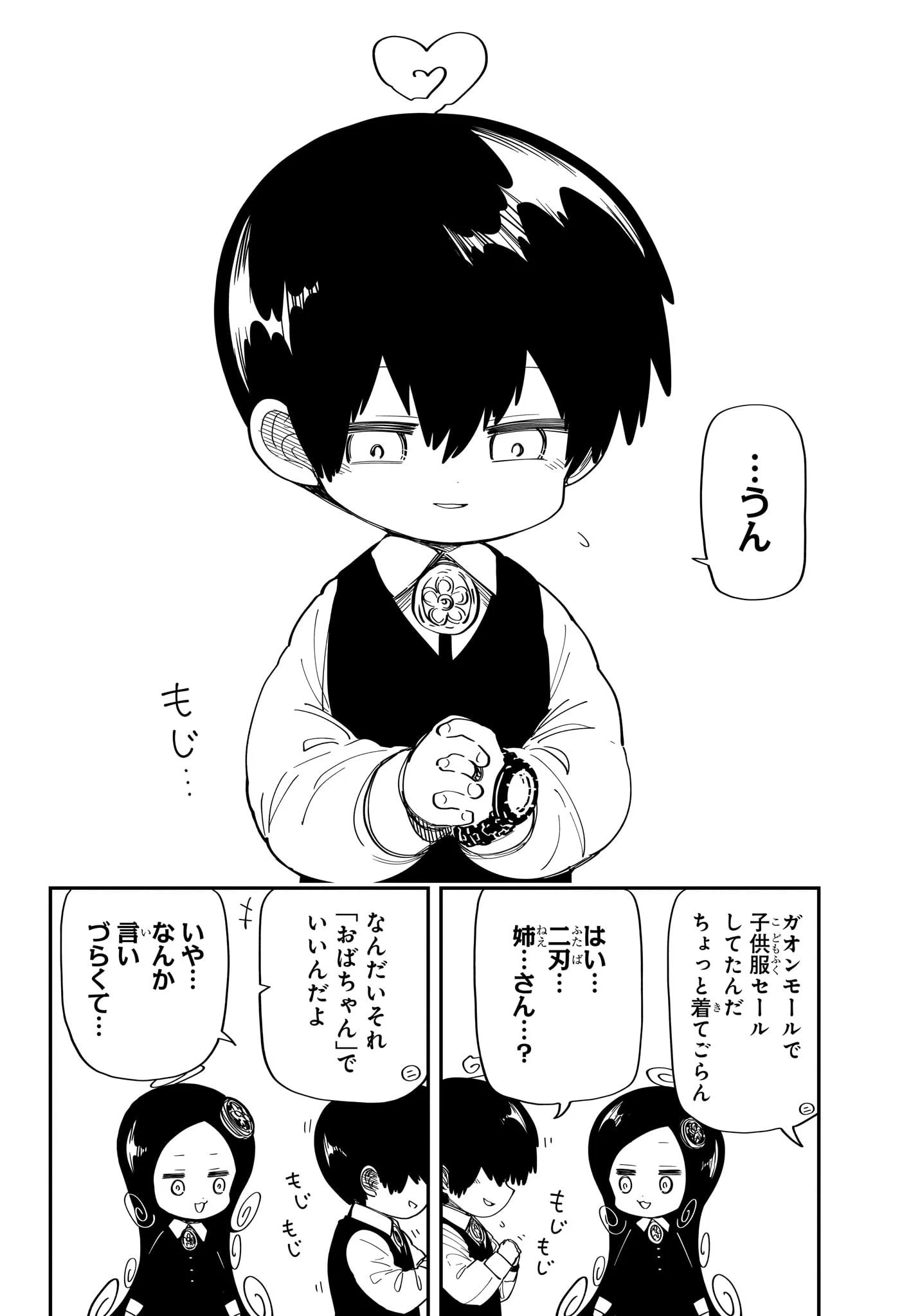 夜桜さんちの大作戦 第178話 - 6