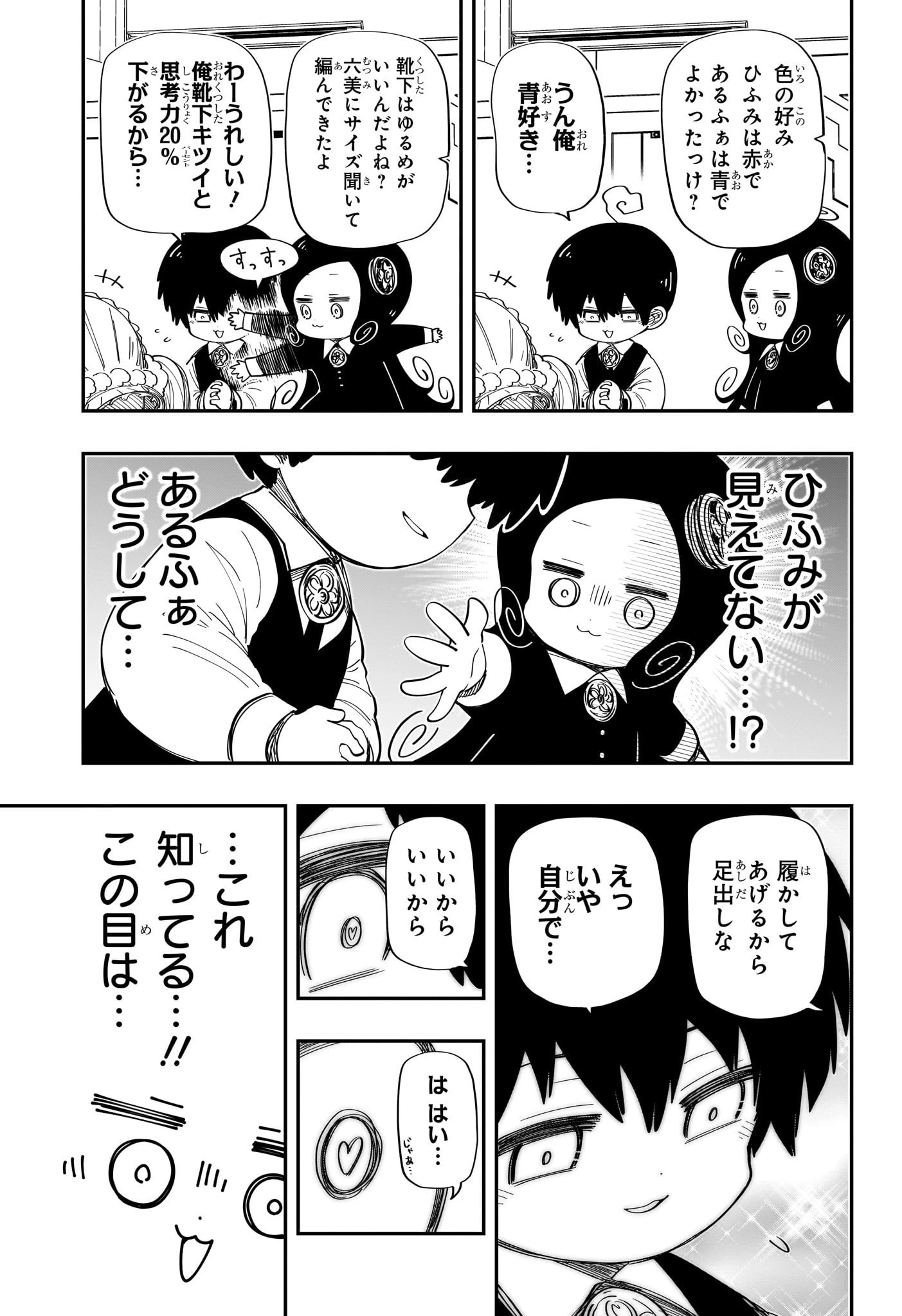 夜桜さんちの大作戦 第178話 - 7