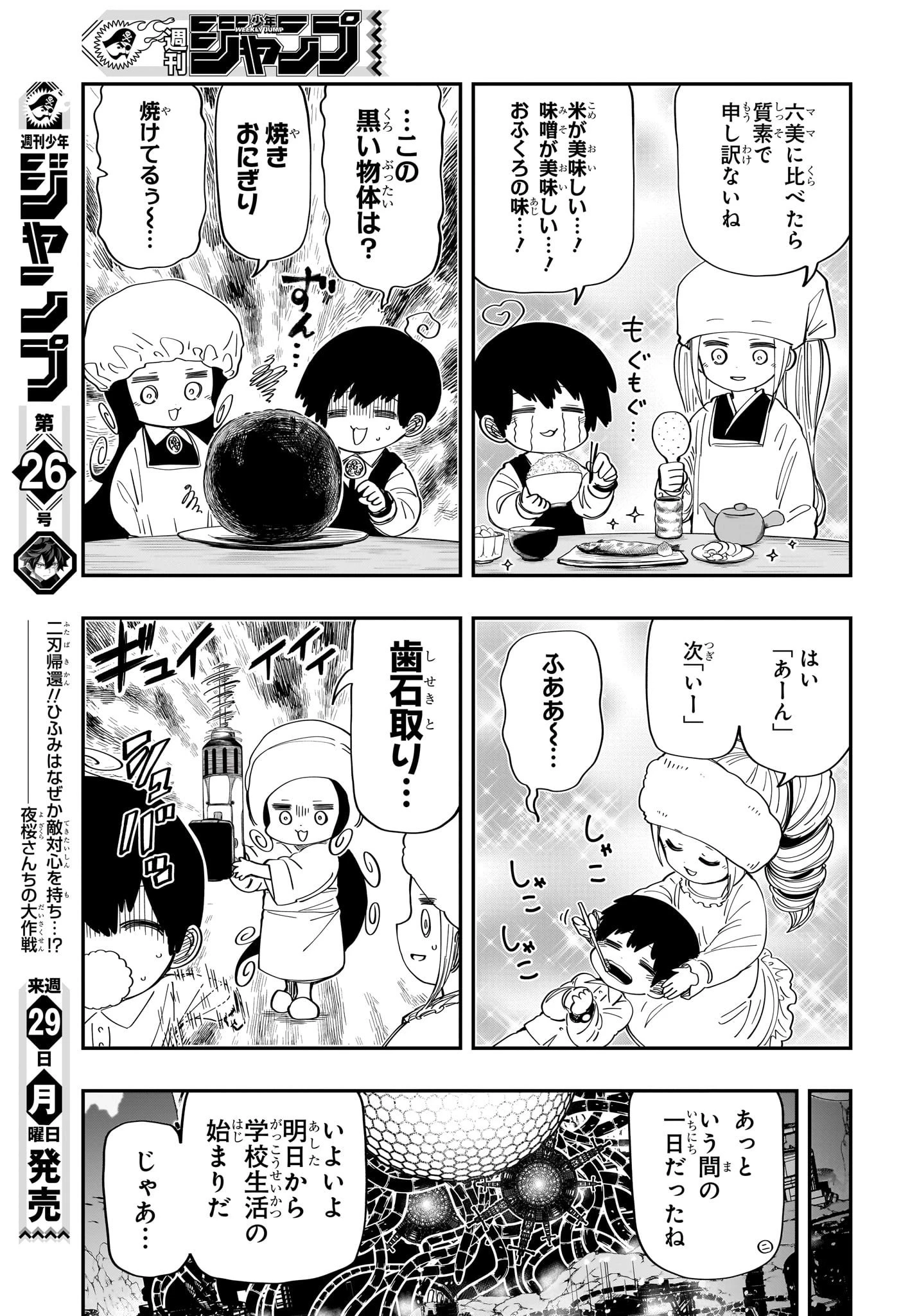 夜桜さんちの大作戦 第178話 - 15