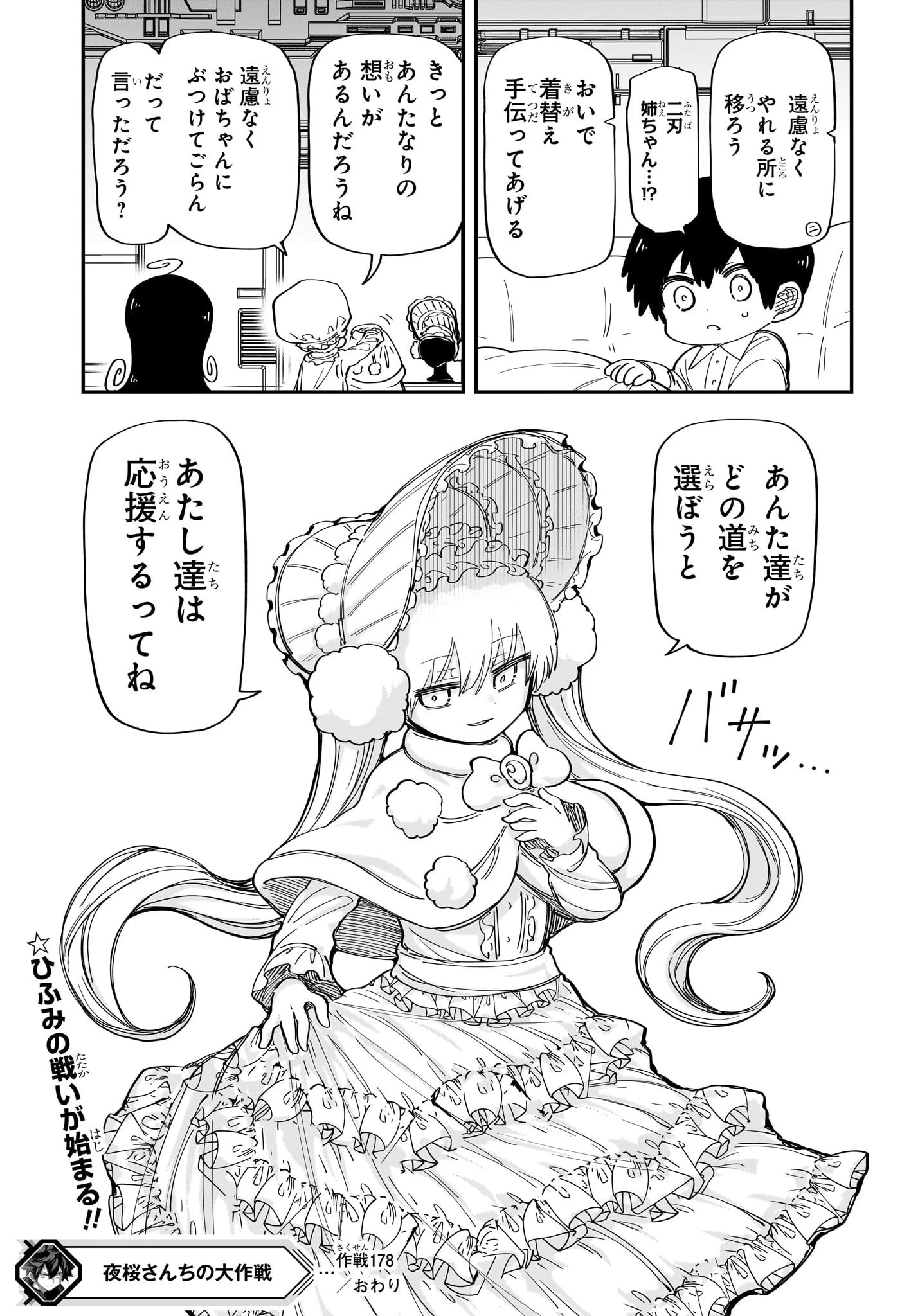 夜桜さんちの大作戦 第178話 - 19